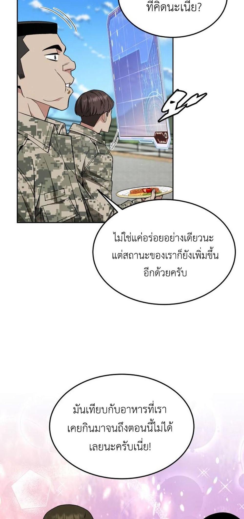 Apocalyptic Chef Awakening แปลไทย