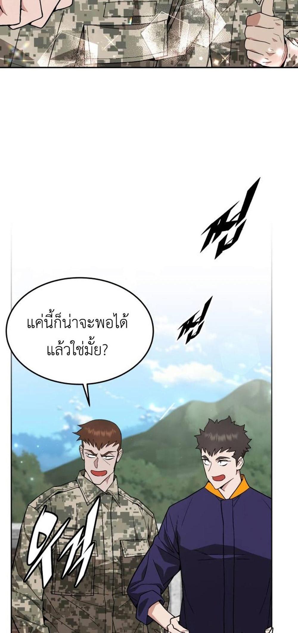 Apocalyptic Chef Awakening แปลไทย