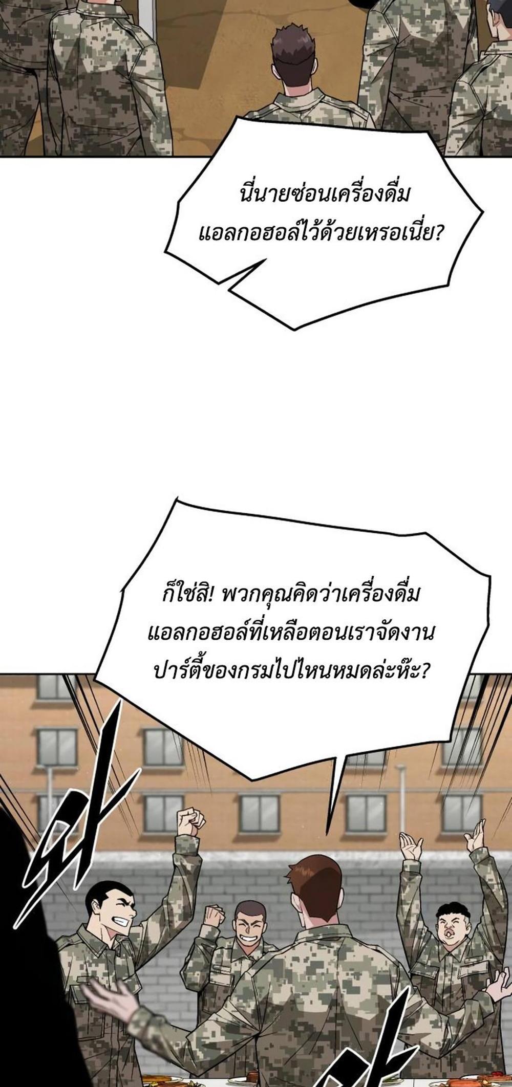 Apocalyptic Chef Awakening แปลไทย