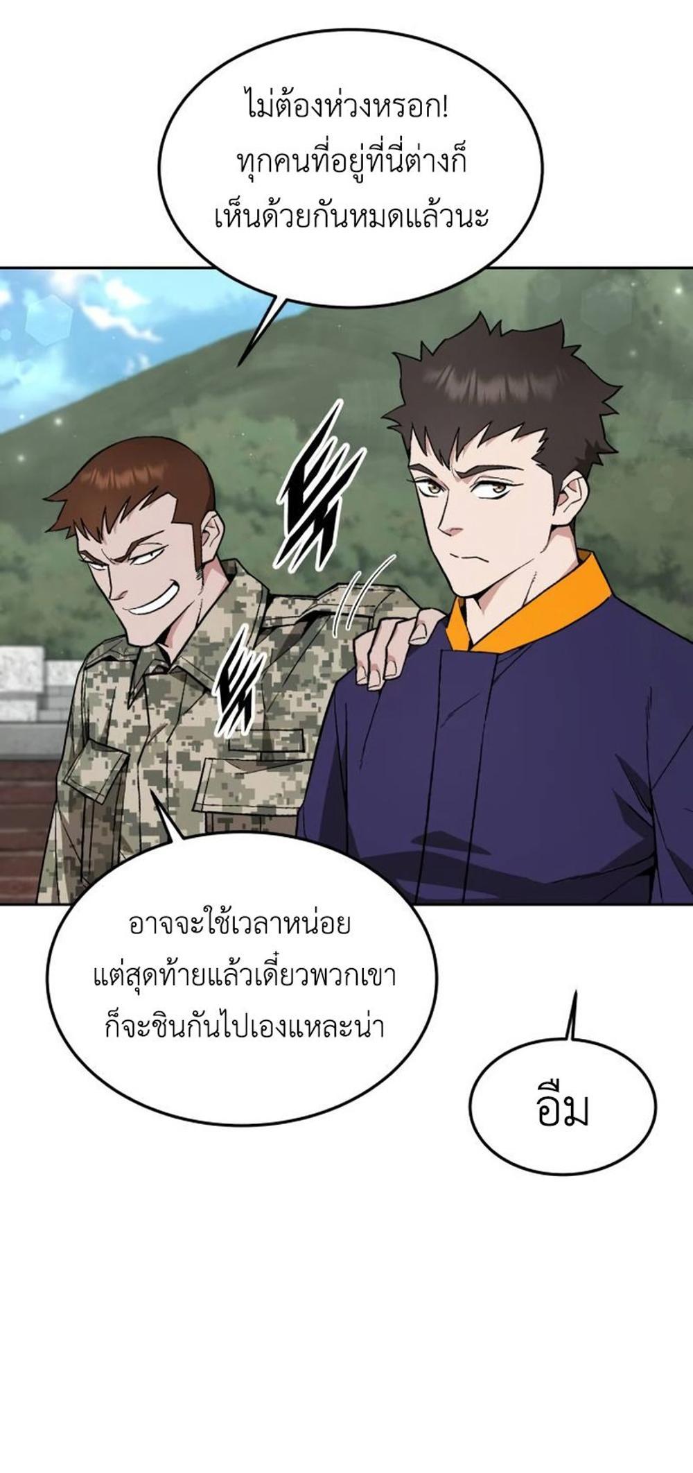 Apocalyptic Chef Awakening แปลไทย