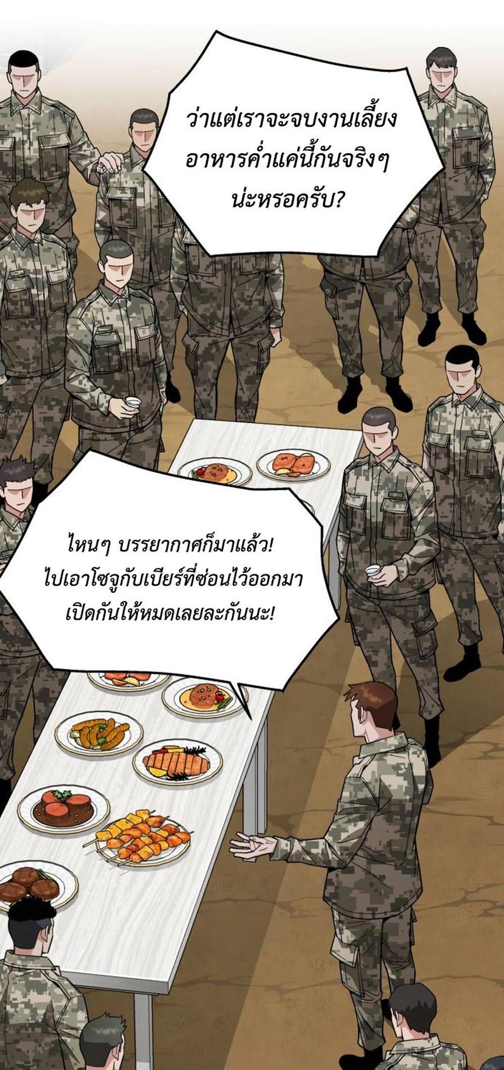 Apocalyptic Chef Awakening แปลไทย