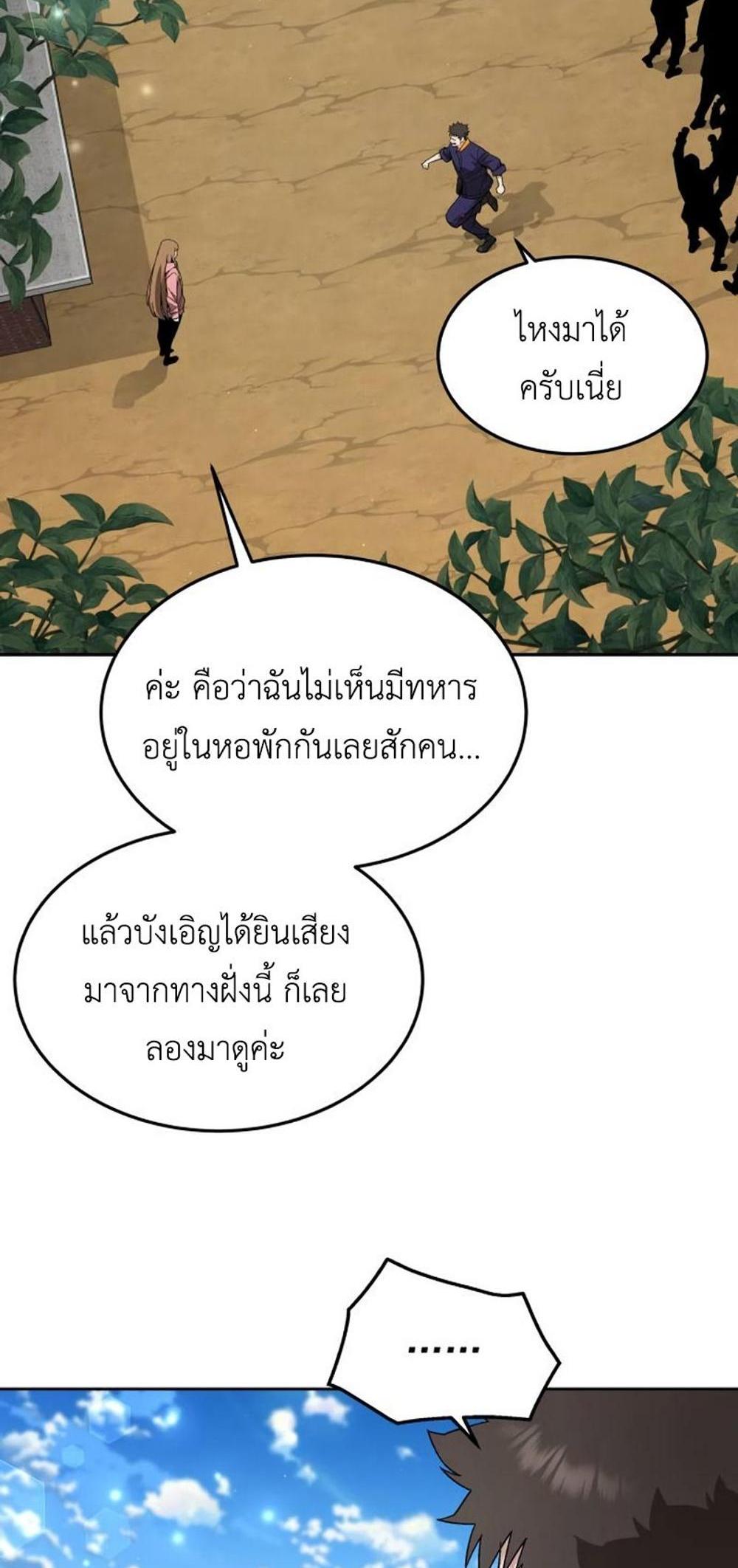 Apocalyptic Chef Awakening แปลไทย