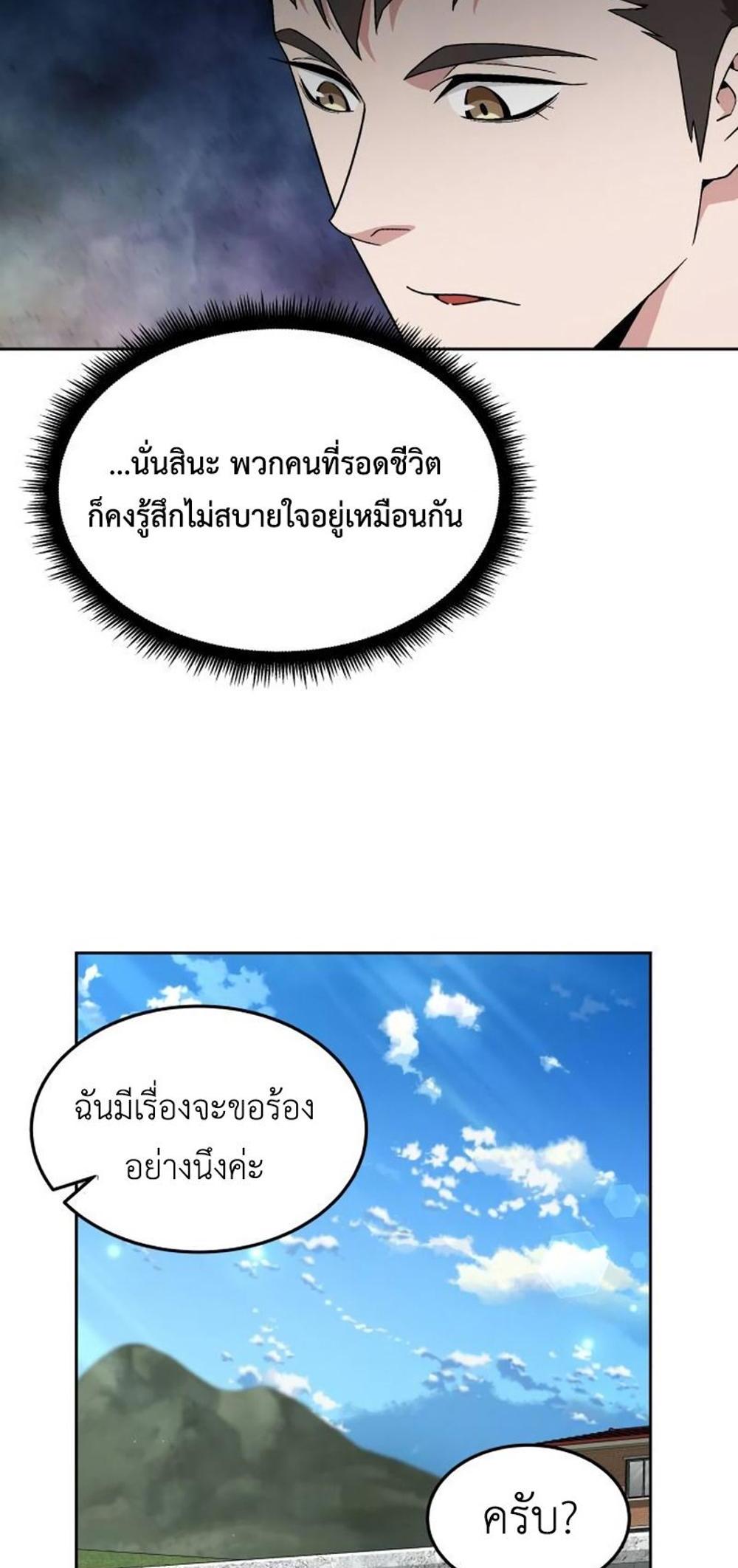 Apocalyptic Chef Awakening แปลไทย