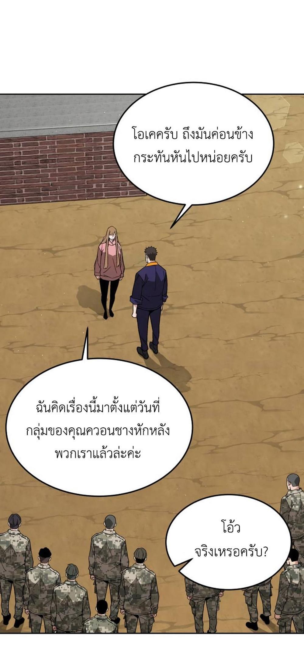 Apocalyptic Chef Awakening แปลไทย