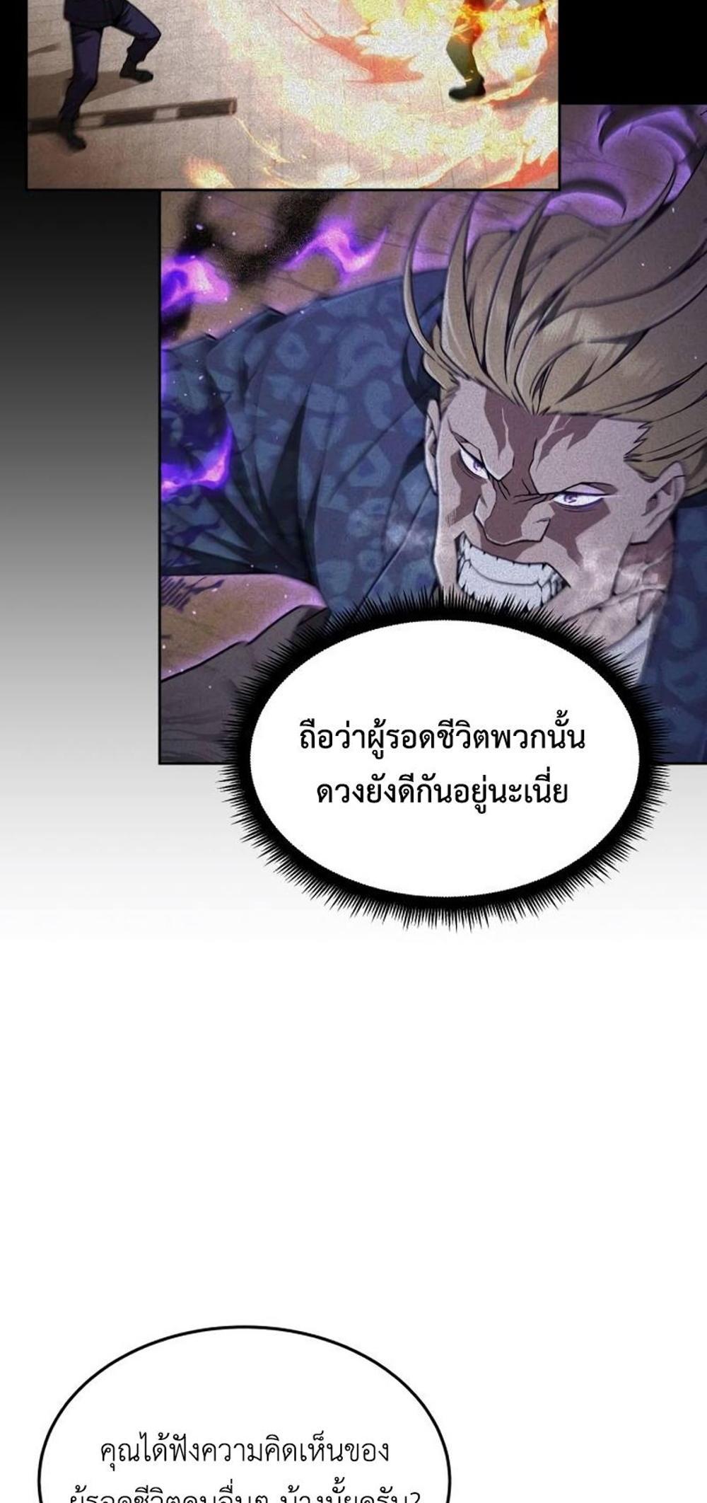 Apocalyptic Chef Awakening แปลไทย