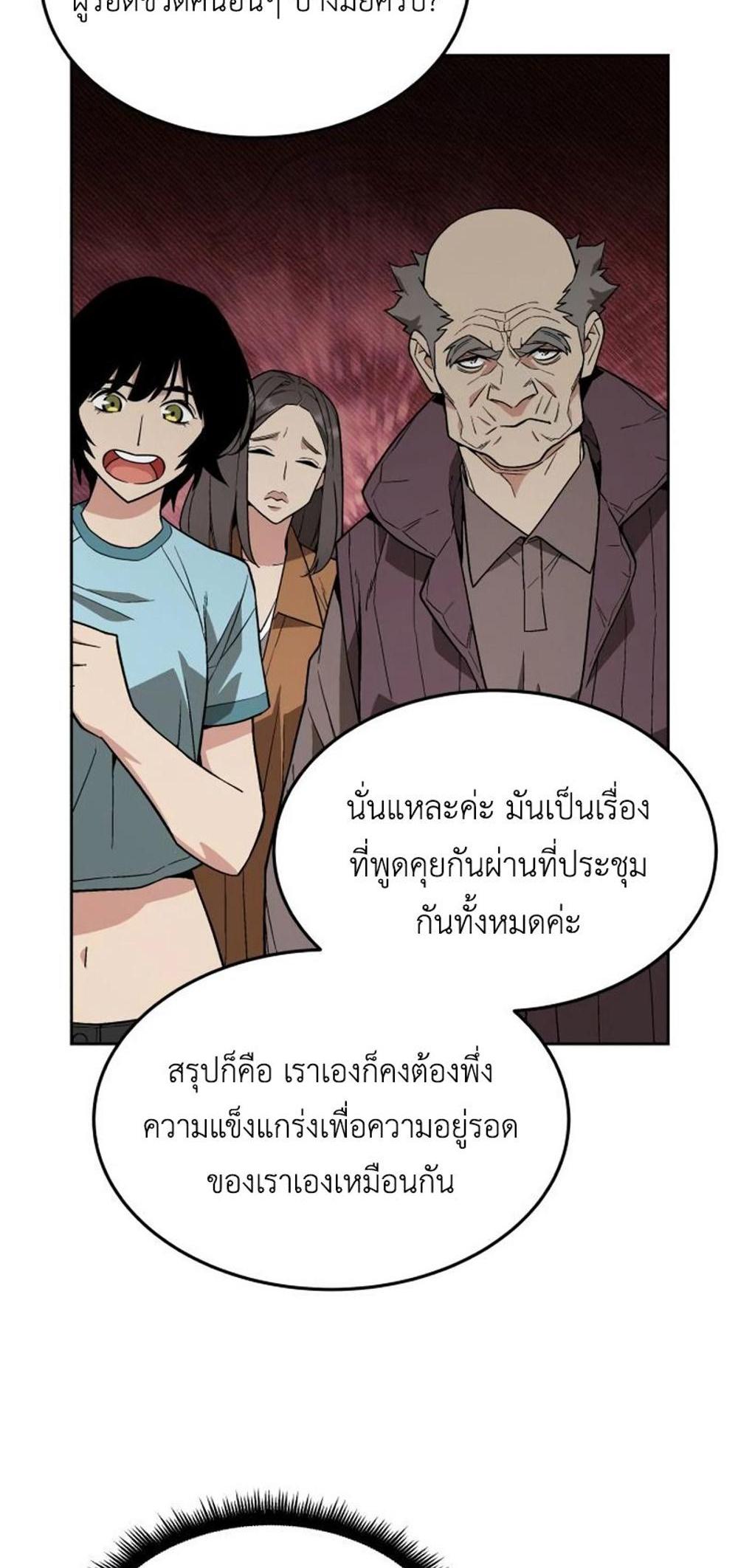 Apocalyptic Chef Awakening แปลไทย