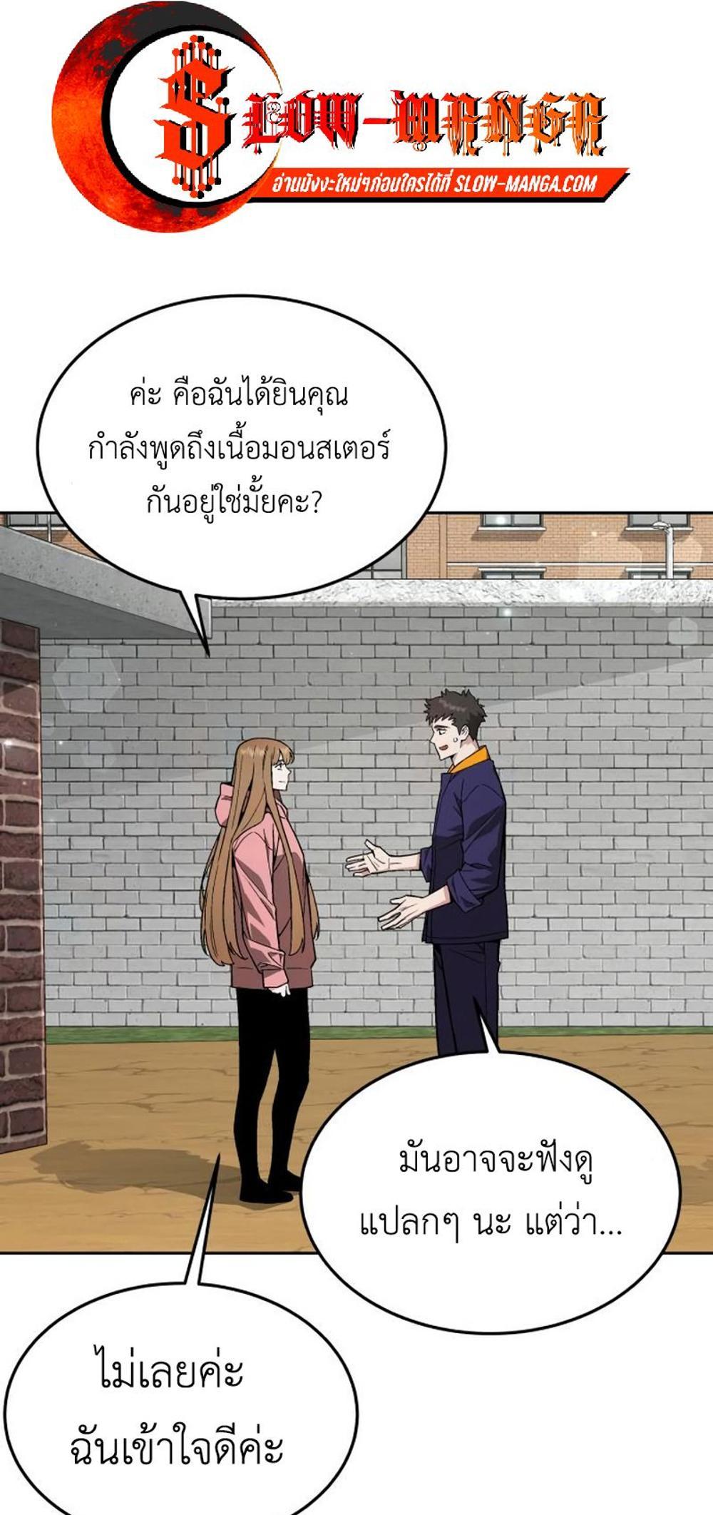 Apocalyptic Chef Awakening แปลไทย