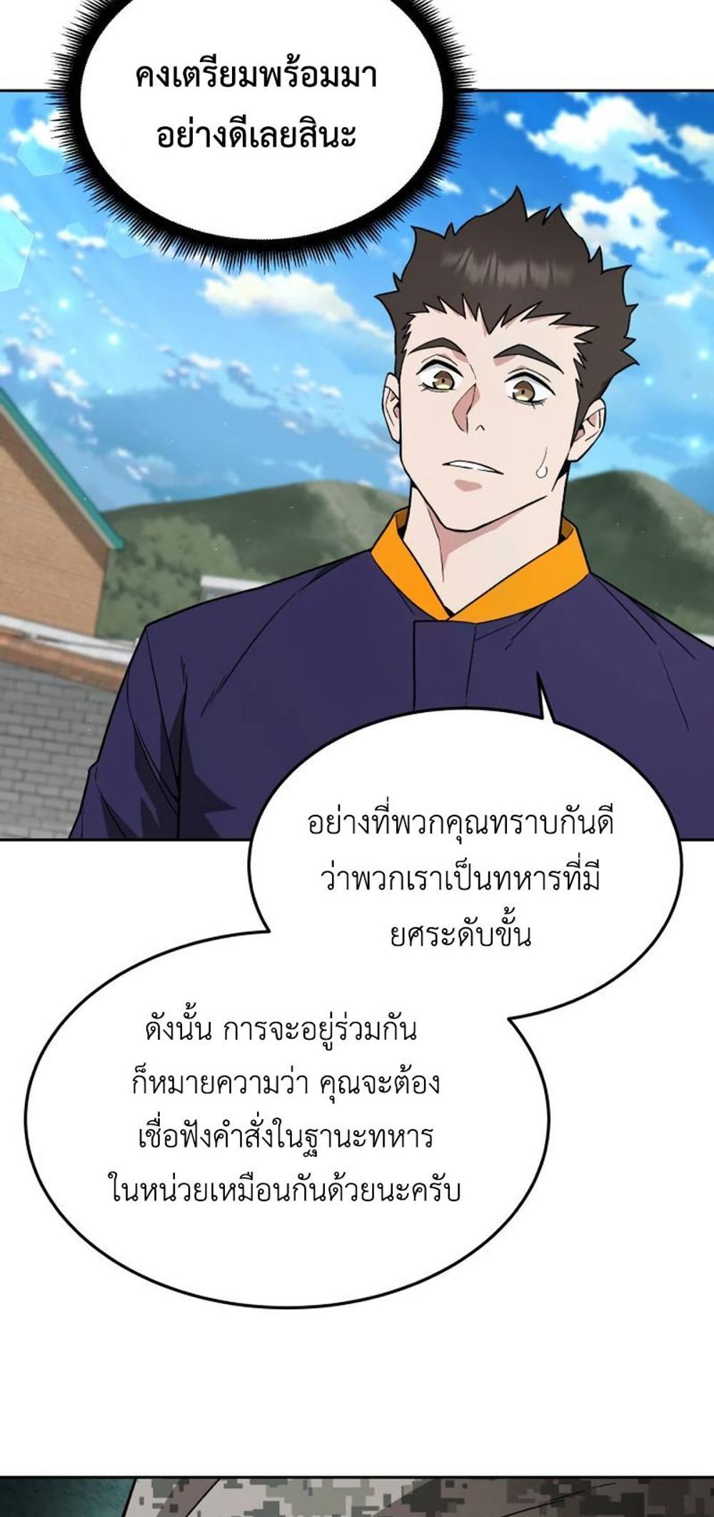 Apocalyptic Chef Awakening แปลไทย