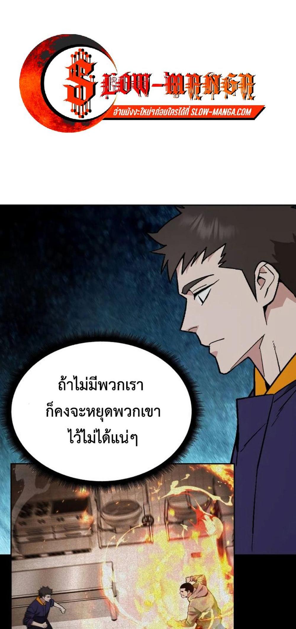 Apocalyptic Chef Awakening แปลไทย