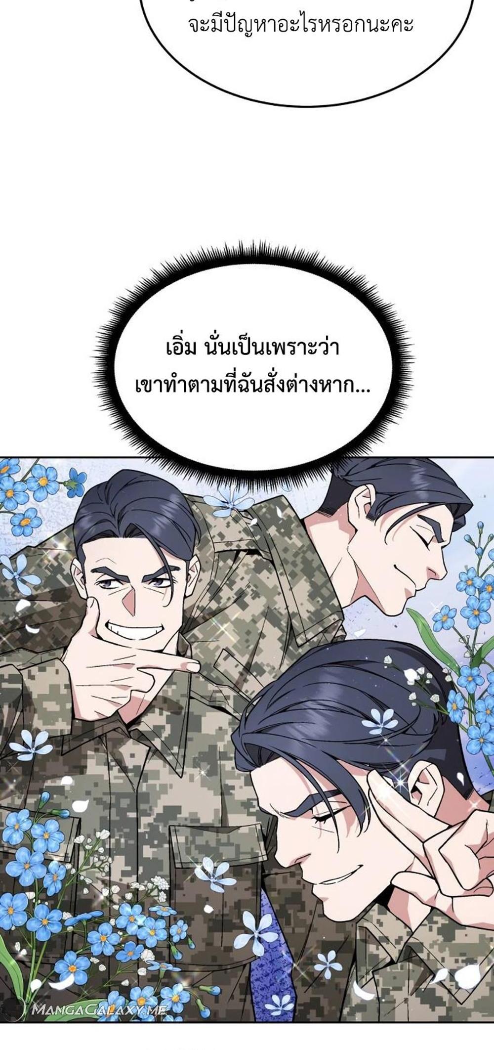 Apocalyptic Chef Awakening แปลไทย