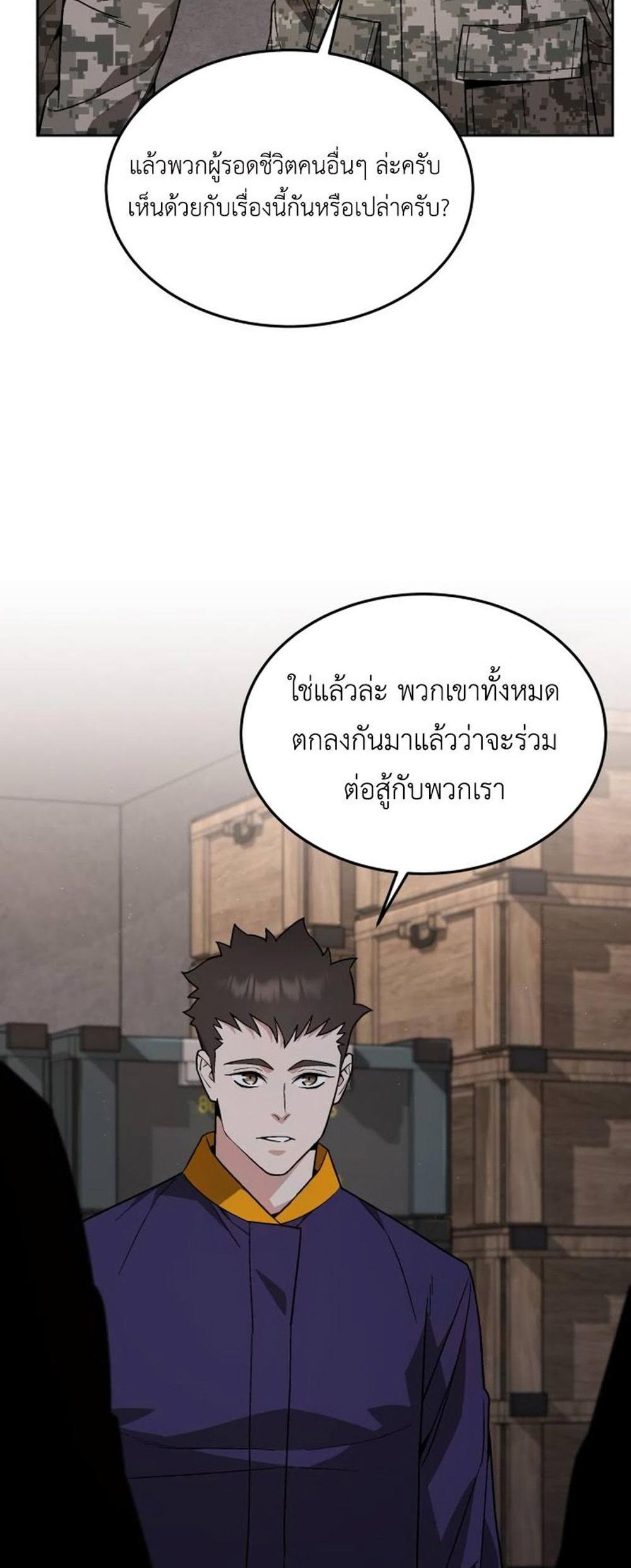 Apocalyptic Chef Awakening แปลไทย