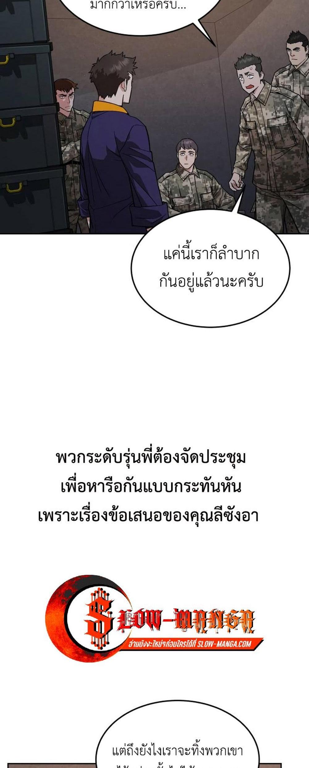 Apocalyptic Chef Awakening แปลไทย