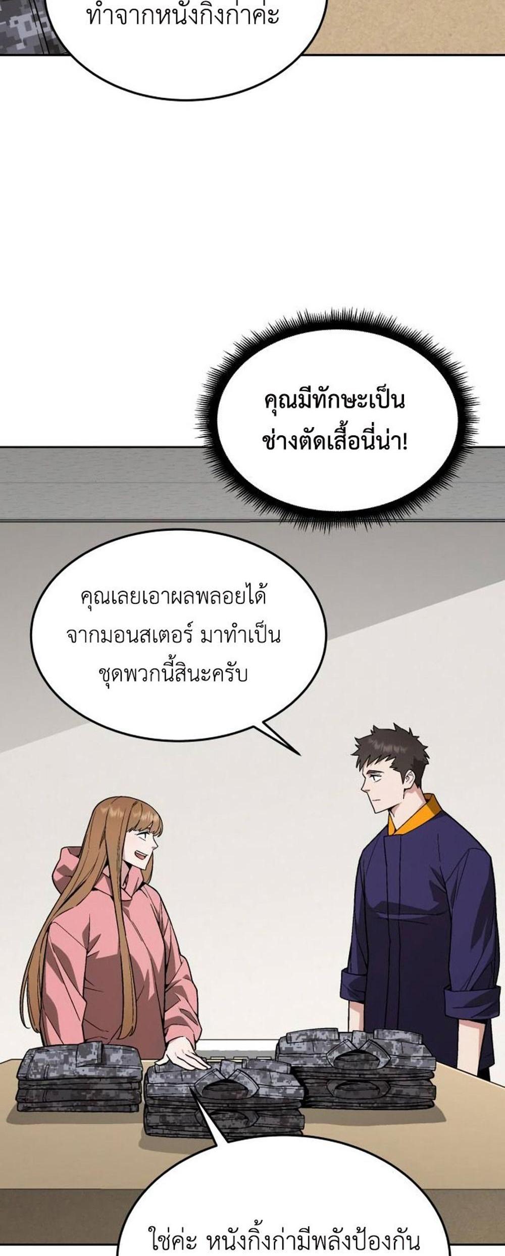 Apocalyptic Chef Awakening แปลไทย