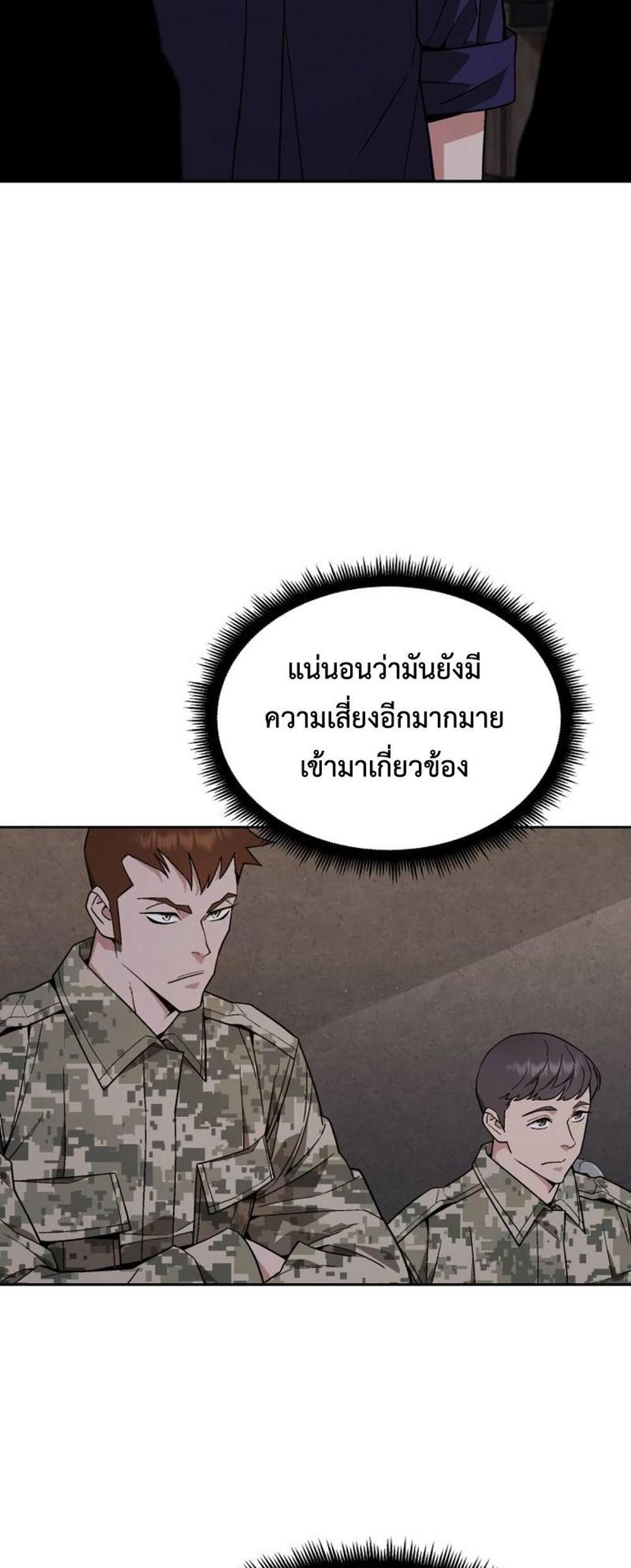 Apocalyptic Chef Awakening แปลไทย