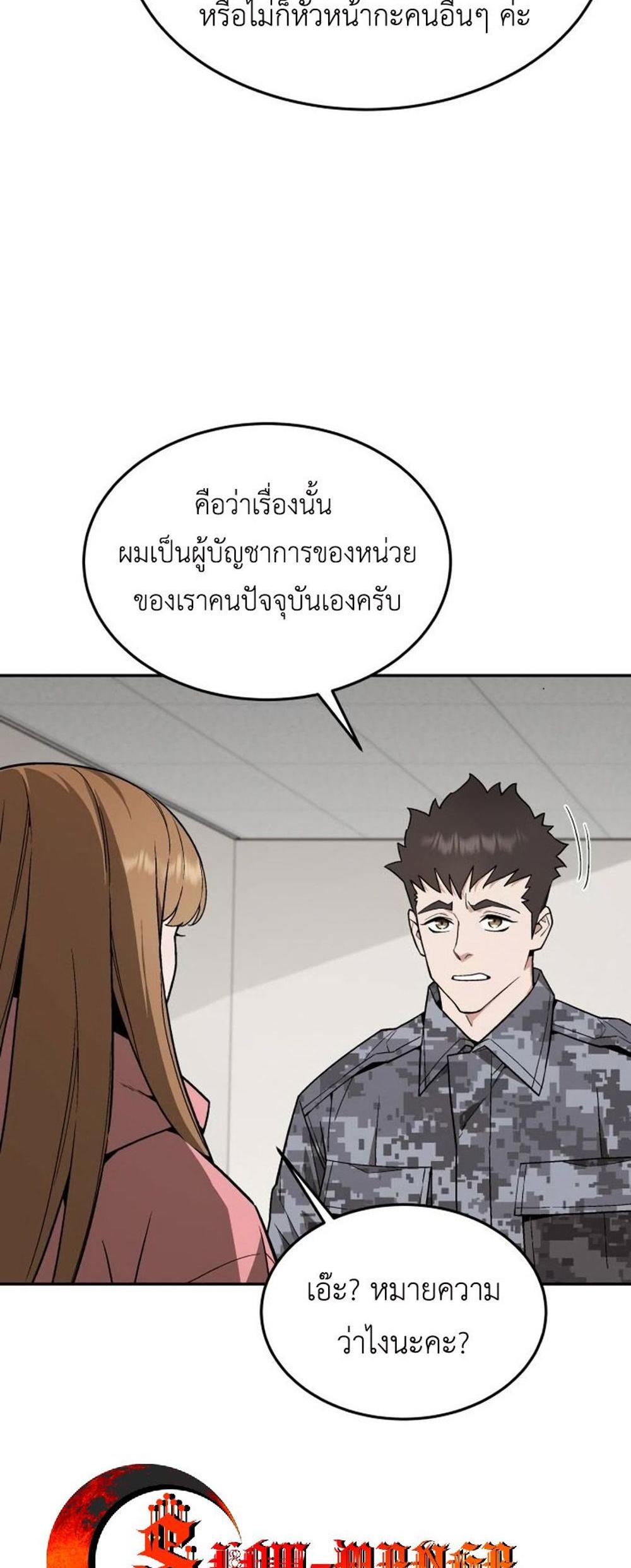 Apocalyptic Chef Awakening แปลไทย