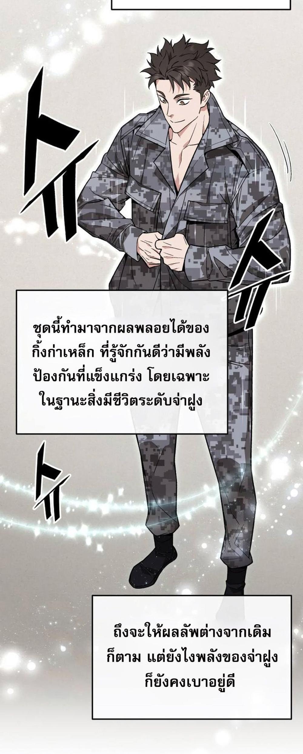 Apocalyptic Chef Awakening แปลไทย