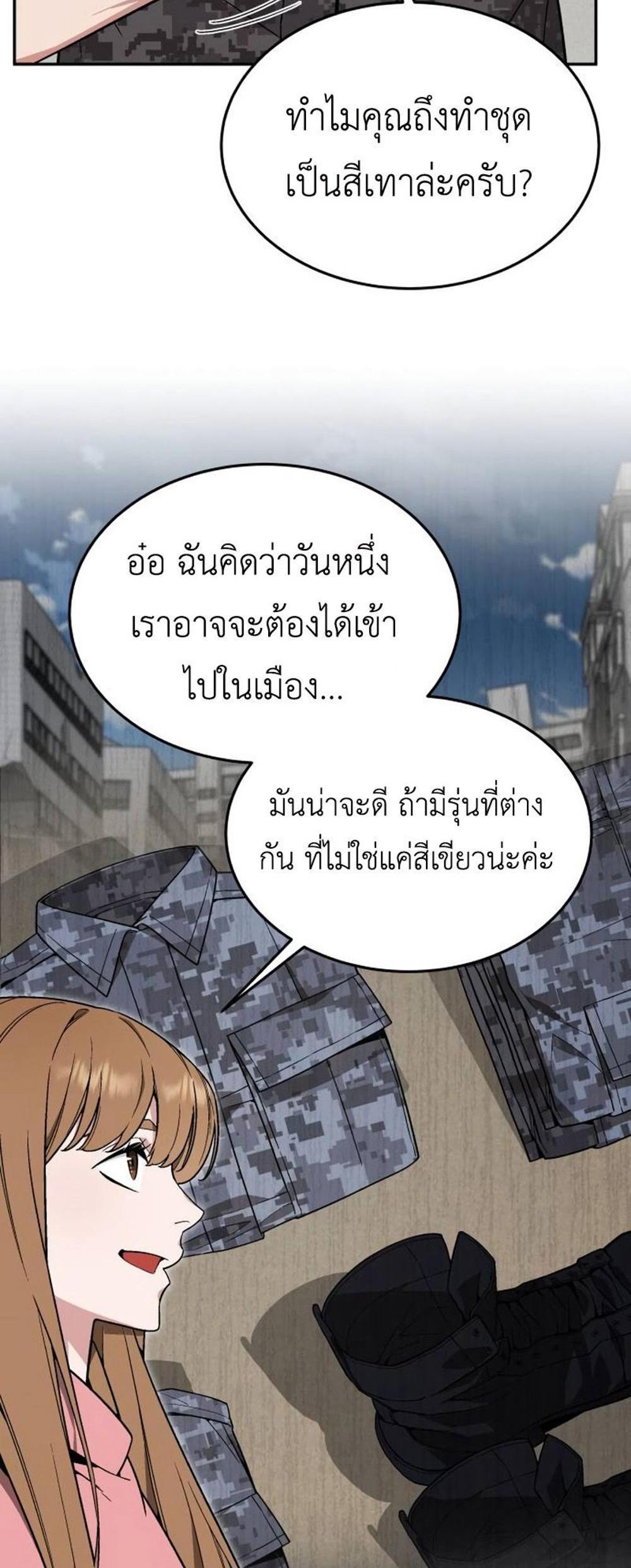 Apocalyptic Chef Awakening แปลไทย