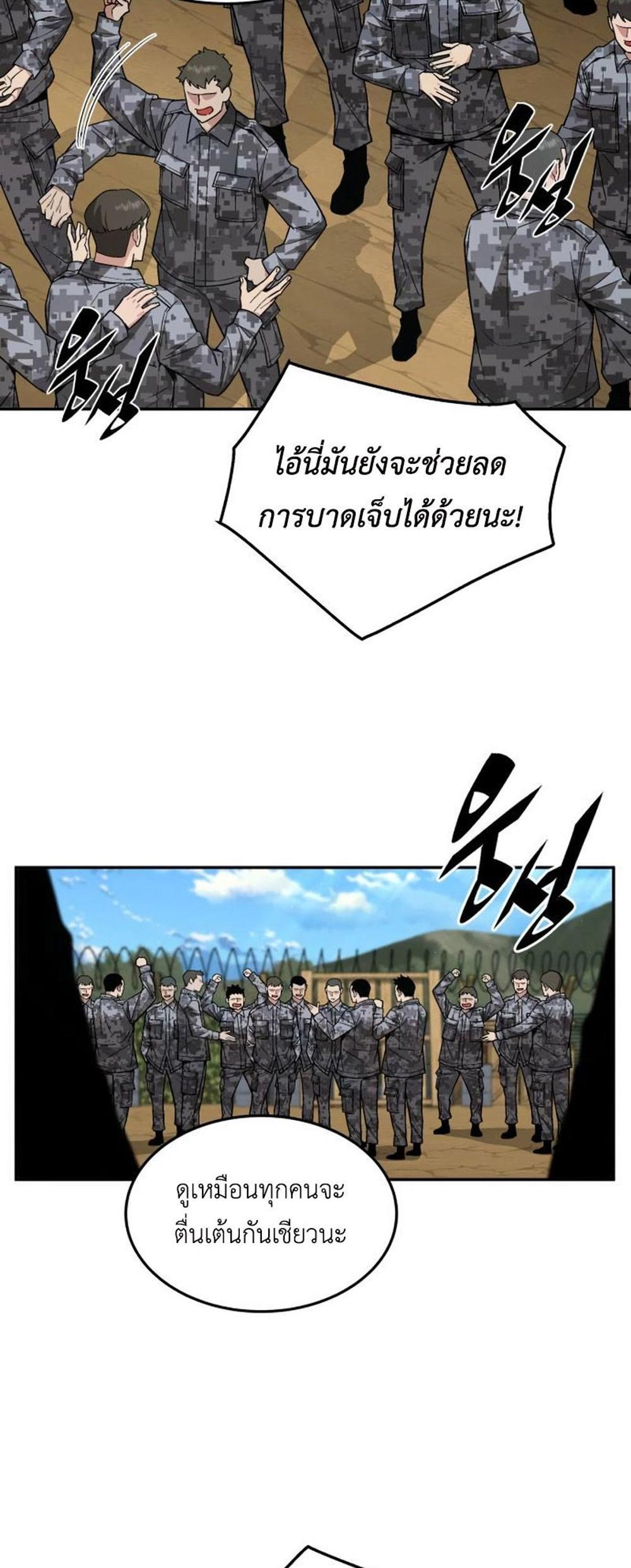 Apocalyptic Chef Awakening แปลไทย