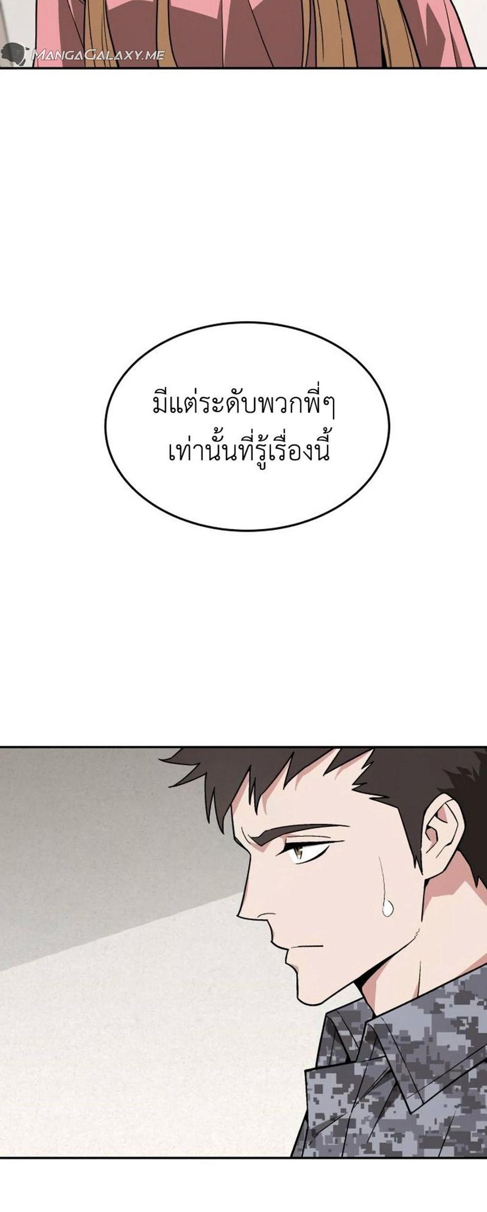 Apocalyptic Chef Awakening แปลไทย