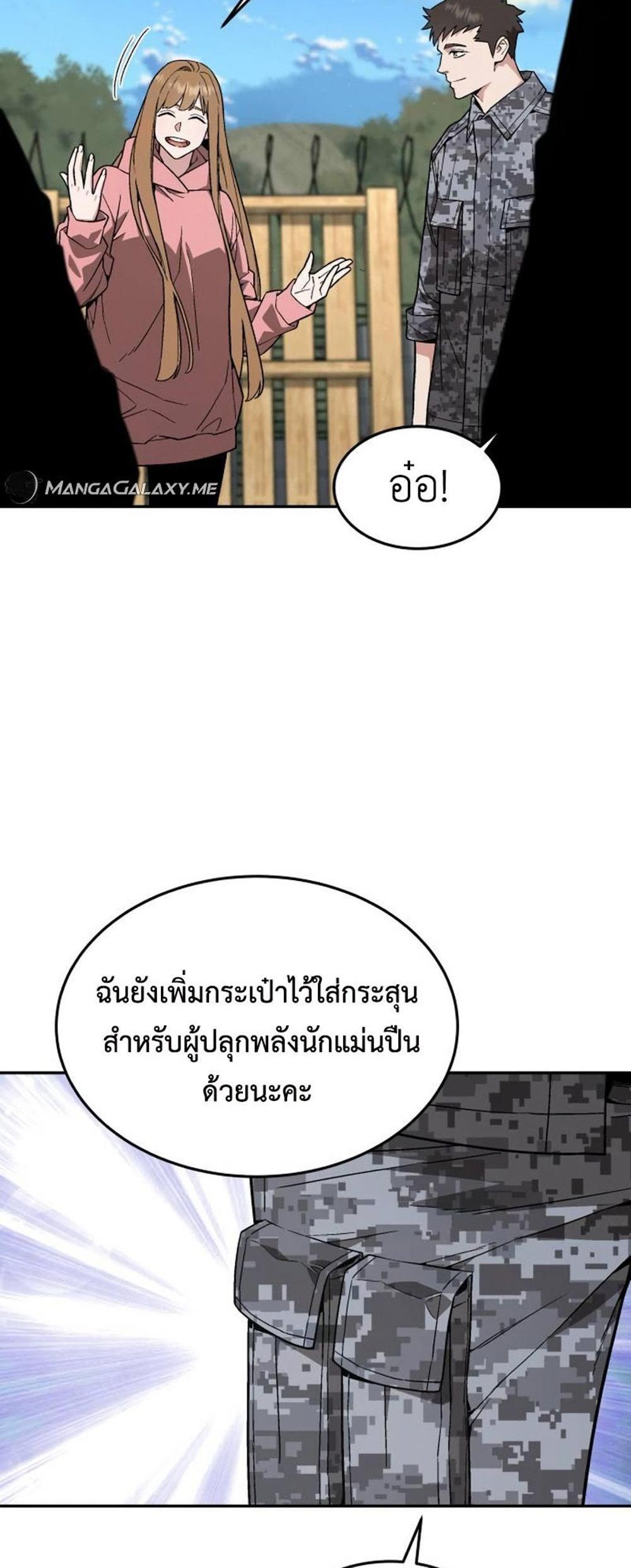 Apocalyptic Chef Awakening แปลไทย