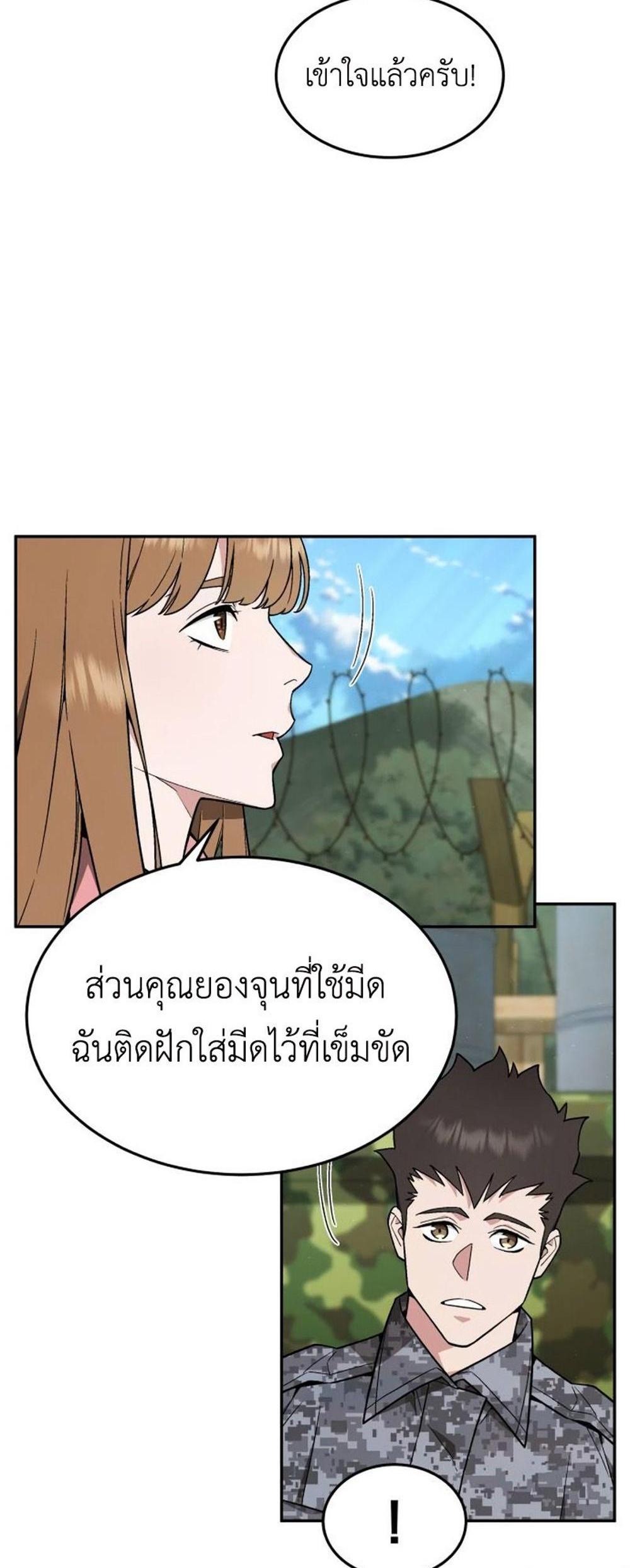 Apocalyptic Chef Awakening แปลไทย