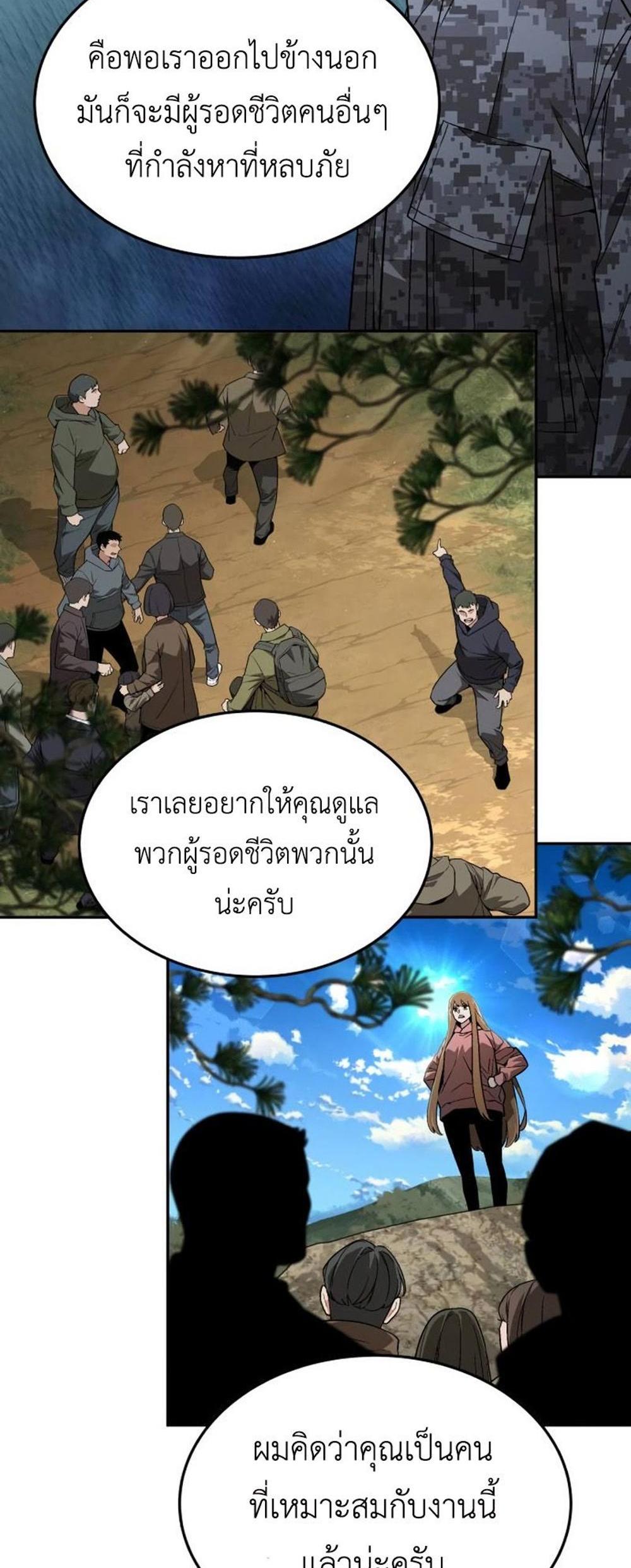 Apocalyptic Chef Awakening แปลไทย