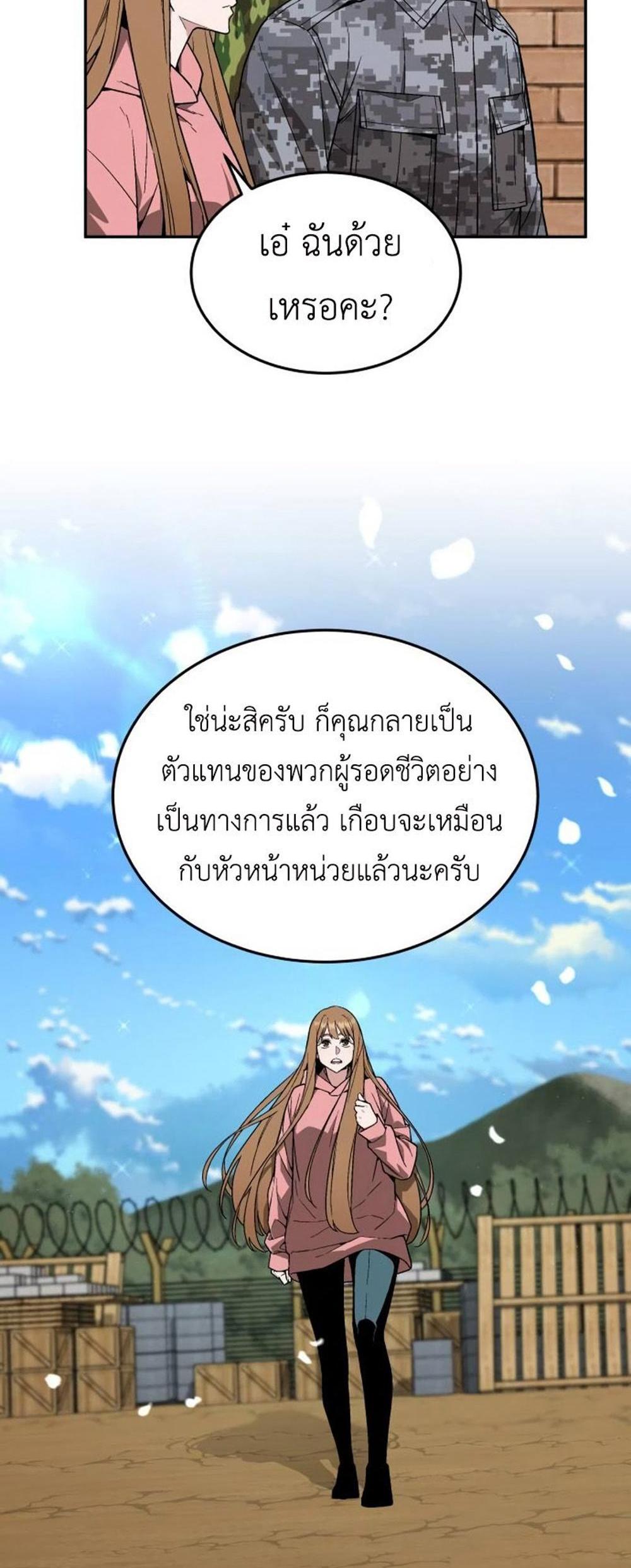 Apocalyptic Chef Awakening แปลไทย