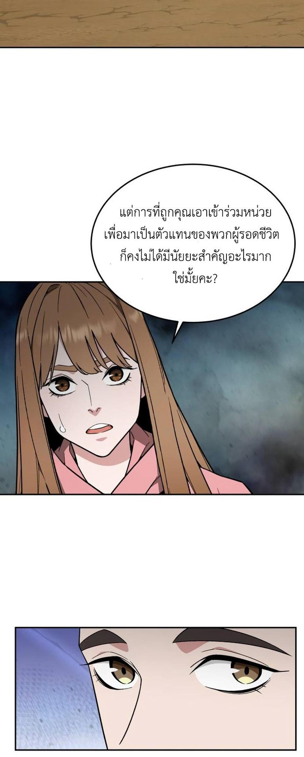 Apocalyptic Chef Awakening แปลไทย