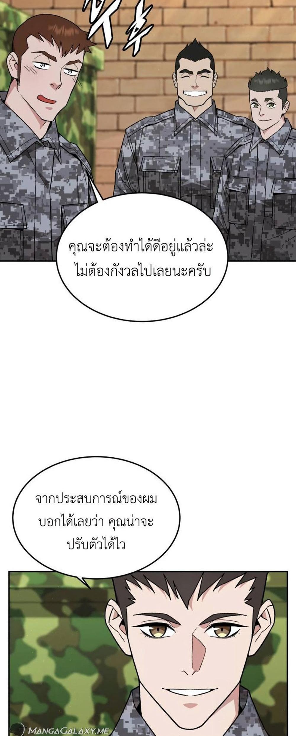 Apocalyptic Chef Awakening แปลไทย