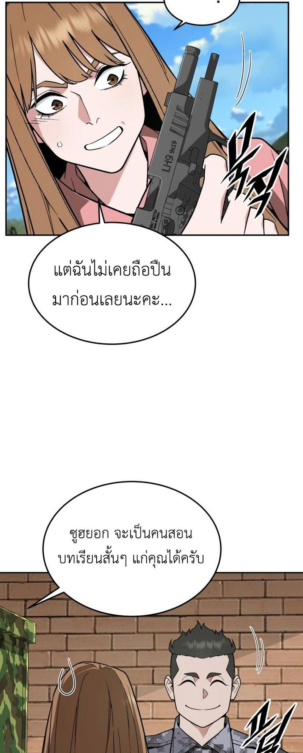 Apocalyptic Chef Awakening แปลไทย