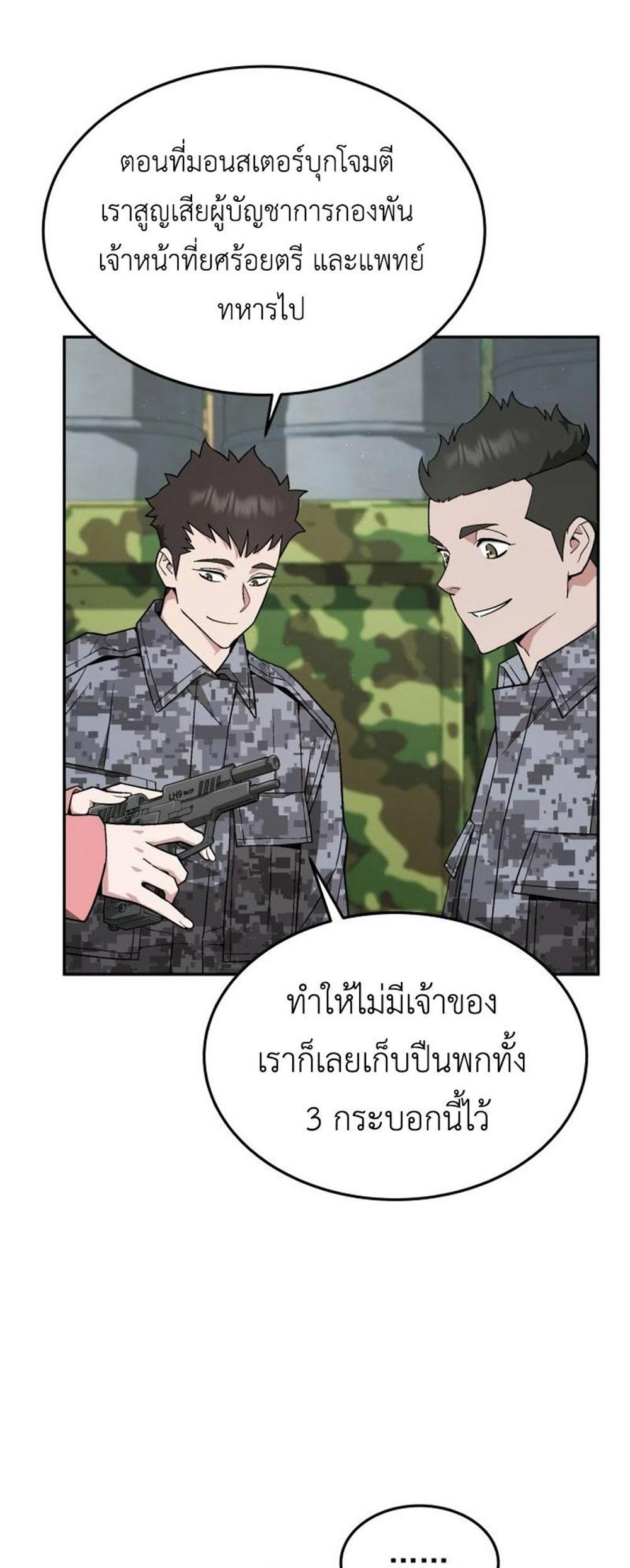 Apocalyptic Chef Awakening แปลไทย