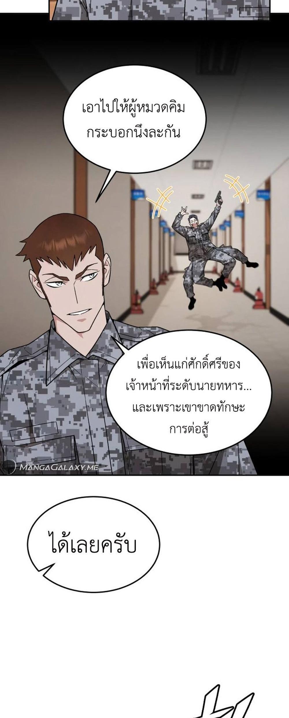 Apocalyptic Chef Awakening แปลไทย