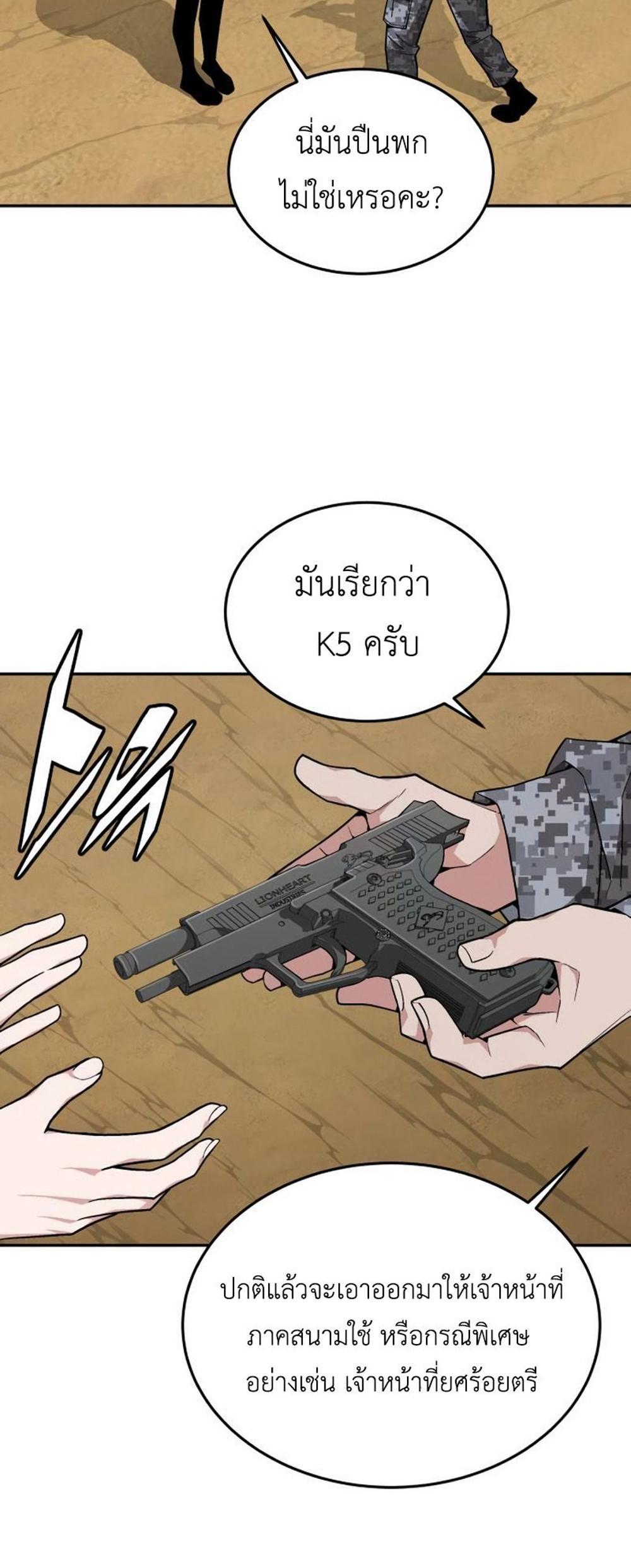 Apocalyptic Chef Awakening แปลไทย