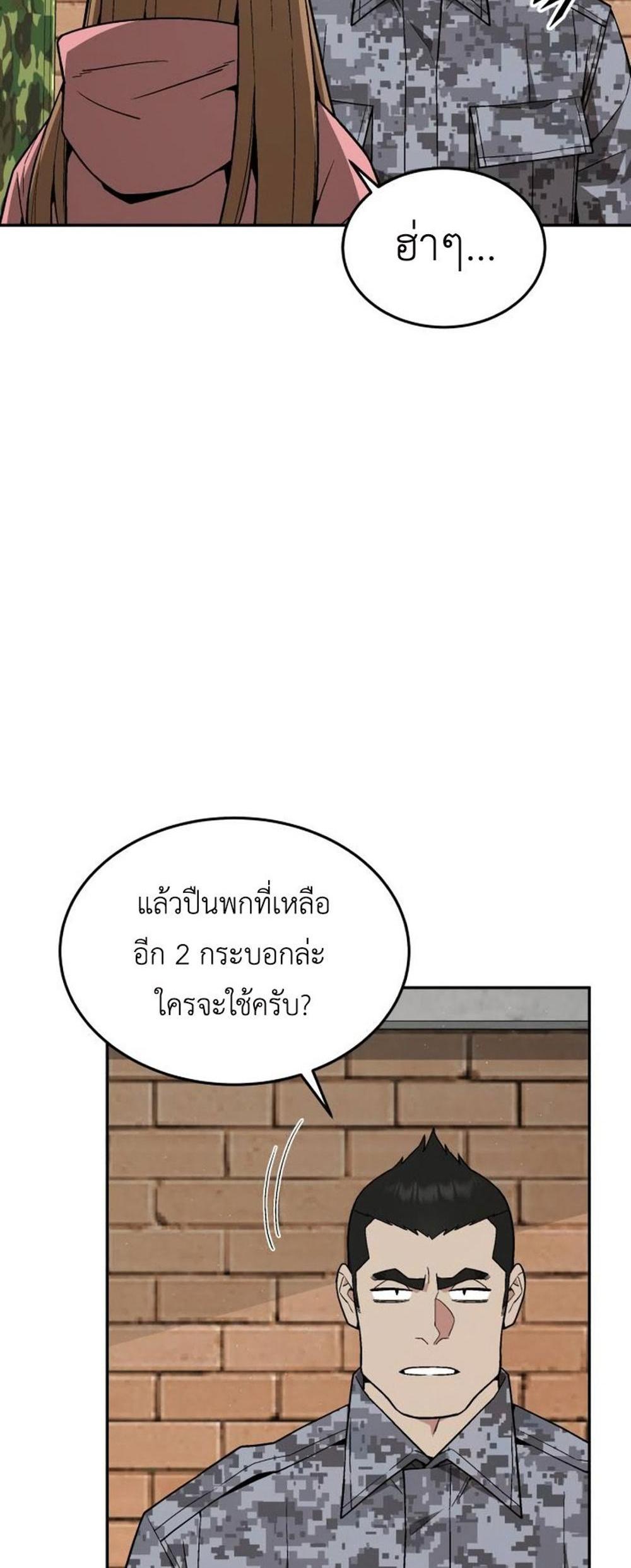 Apocalyptic Chef Awakening แปลไทย