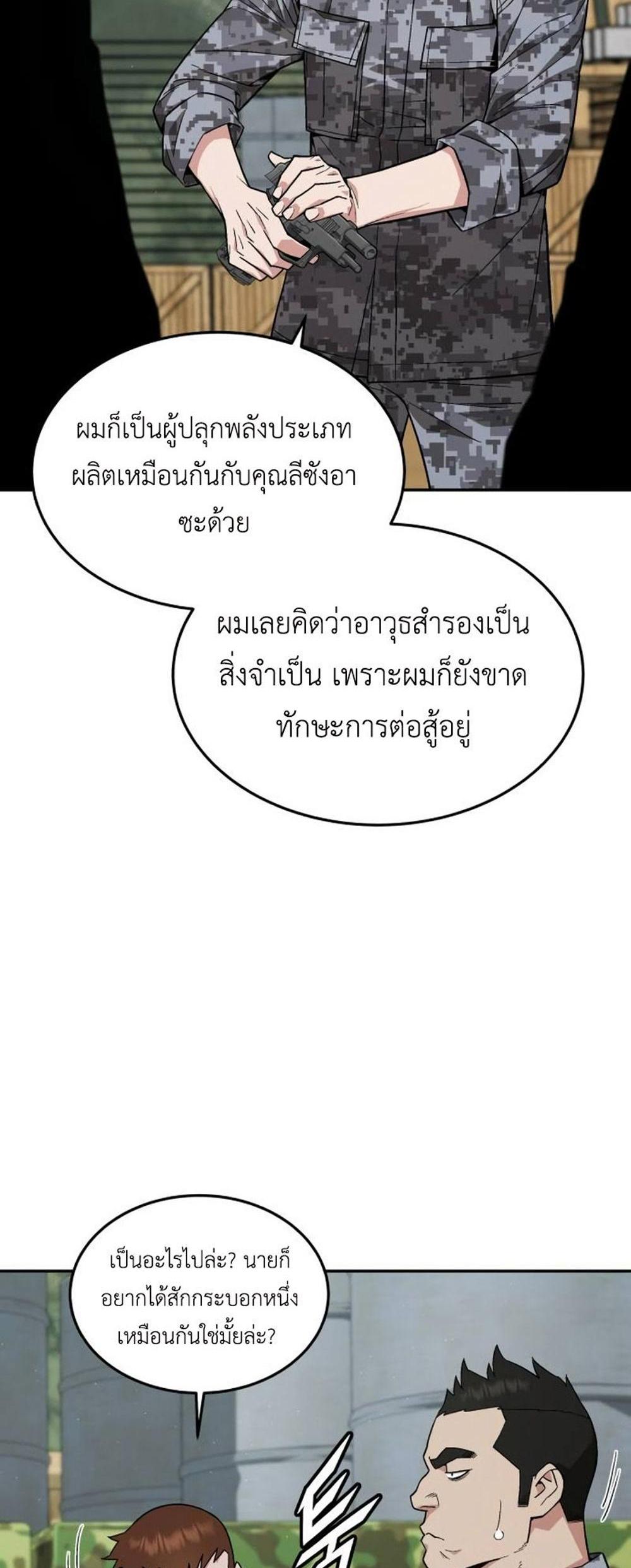 Apocalyptic Chef Awakening แปลไทย