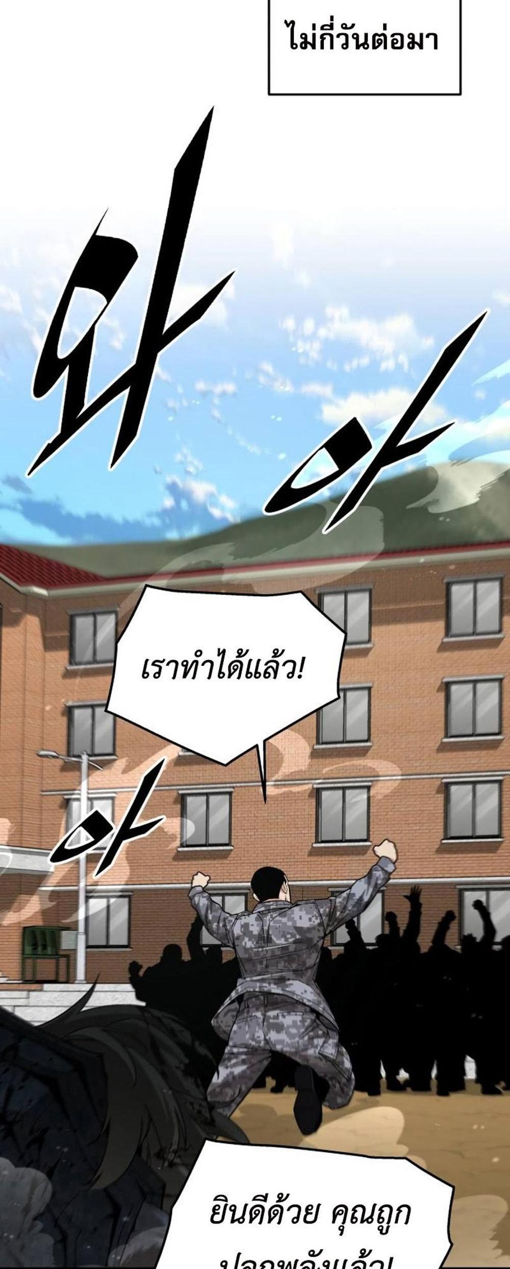 Apocalyptic Chef Awakening แปลไทย