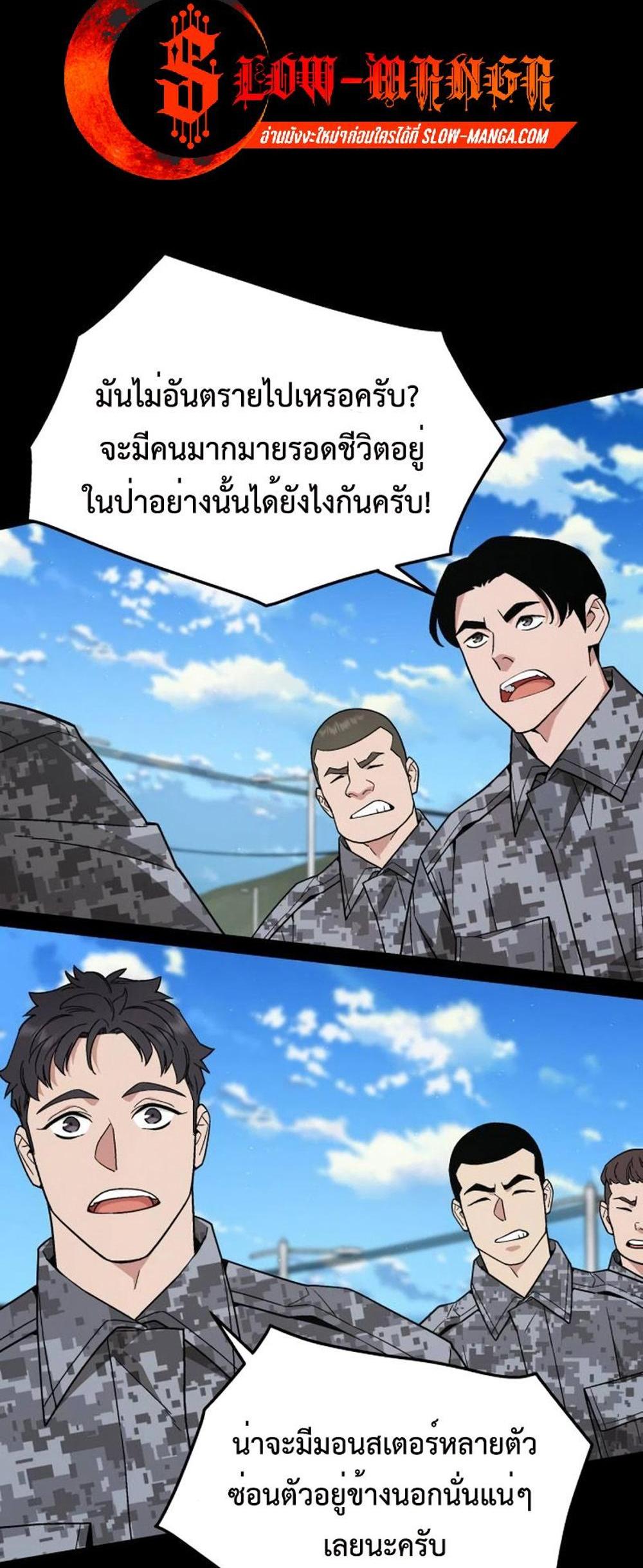 Apocalyptic Chef Awakening แปลไทย