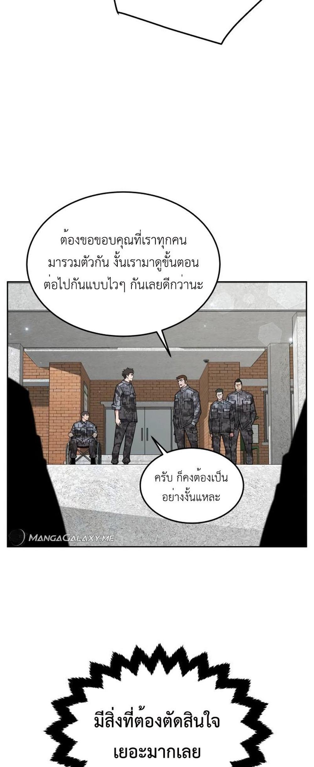 Apocalyptic Chef Awakening แปลไทย