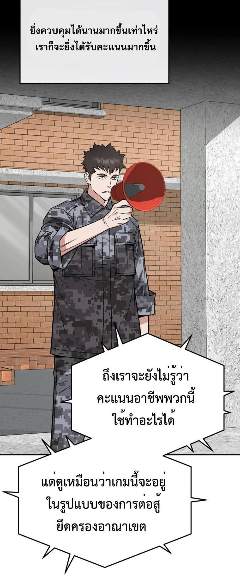 Apocalyptic Chef Awakening แปลไทย