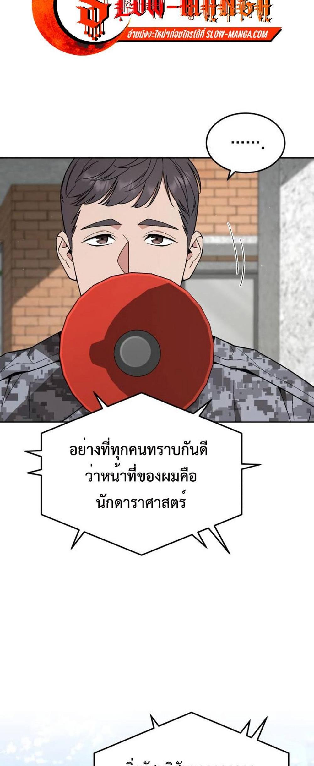 Apocalyptic Chef Awakening แปลไทย