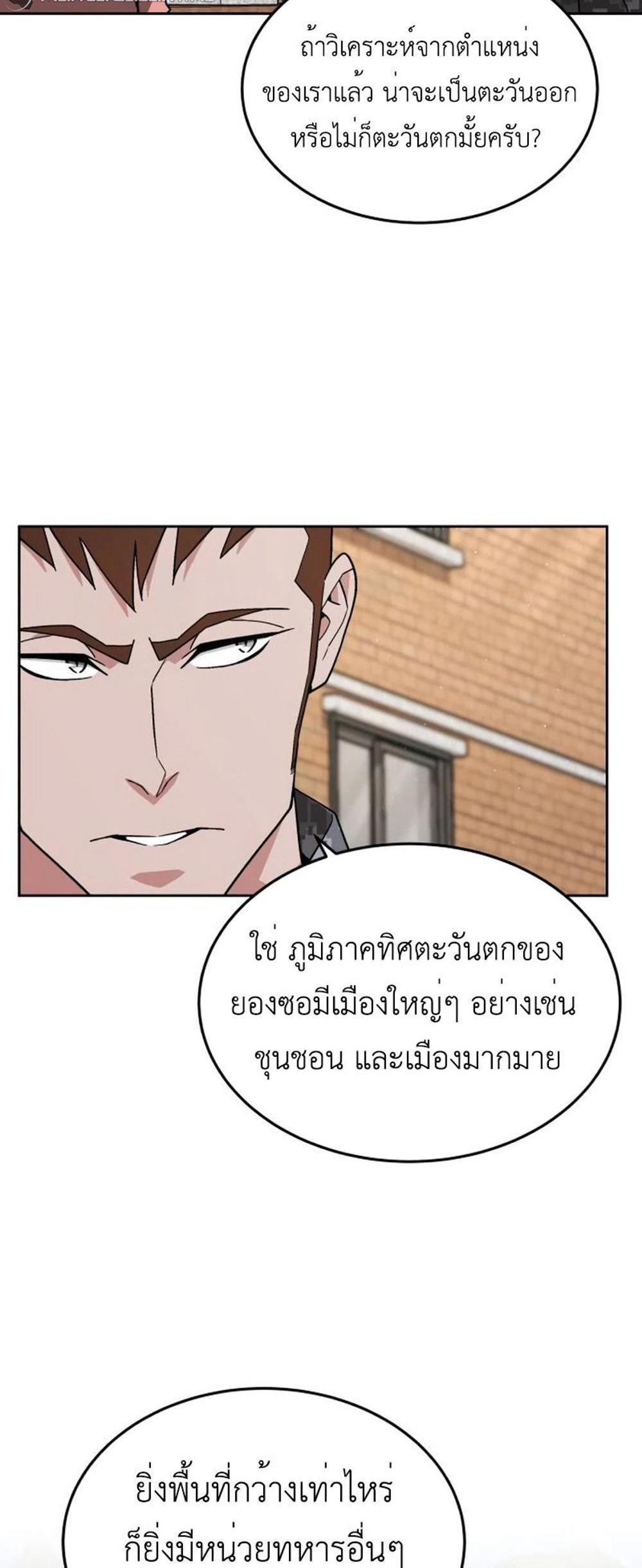 Apocalyptic Chef Awakening แปลไทย