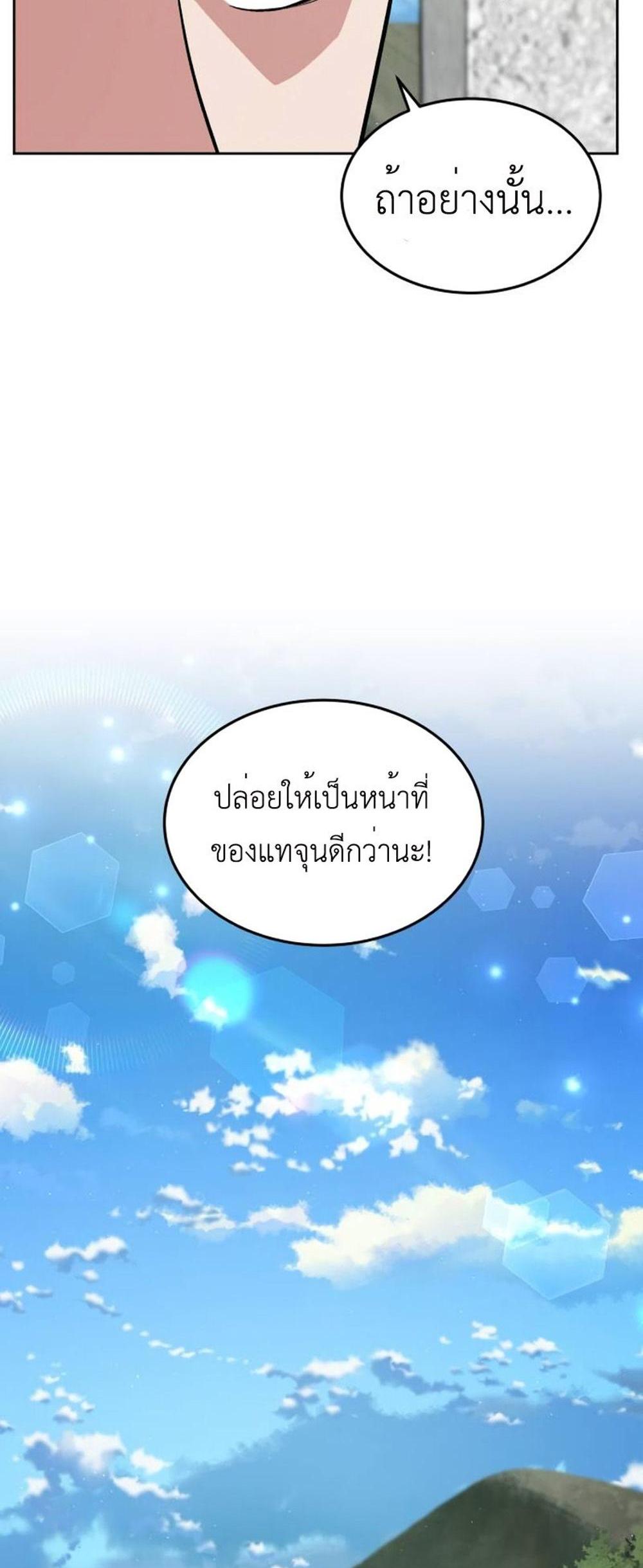 Apocalyptic Chef Awakening แปลไทย