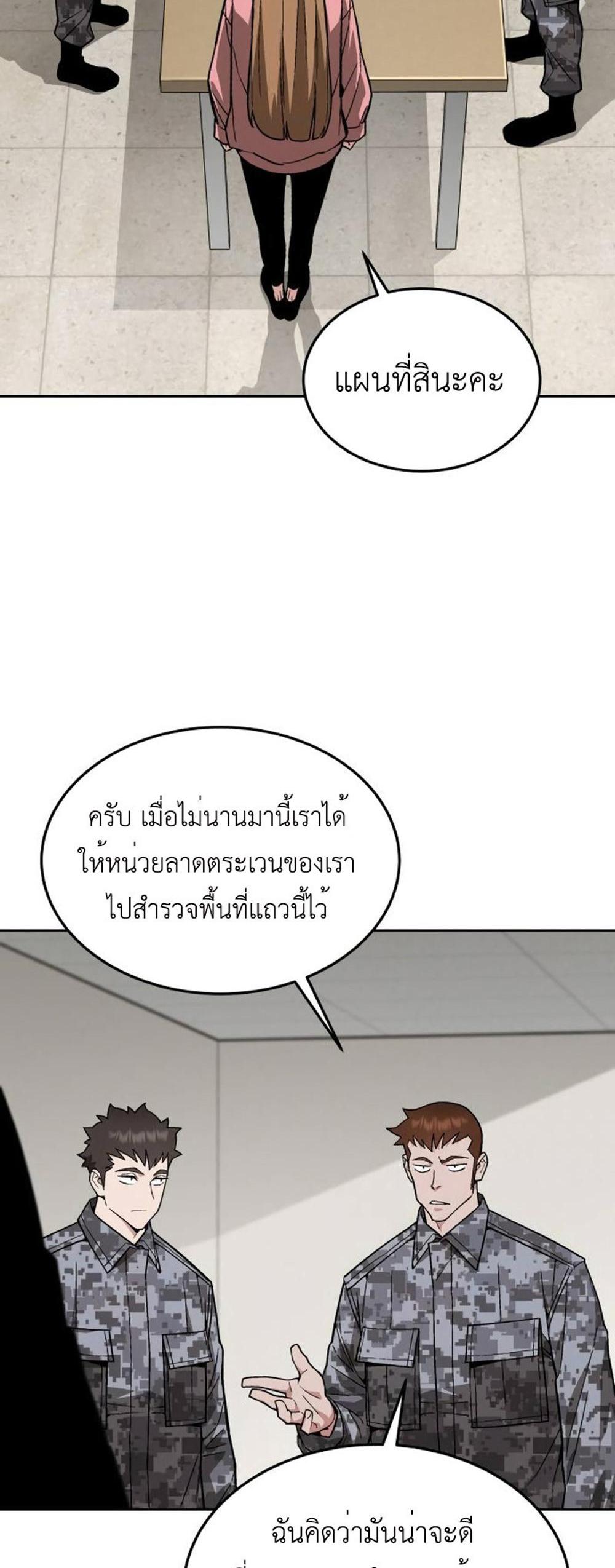 Apocalyptic Chef Awakening แปลไทย