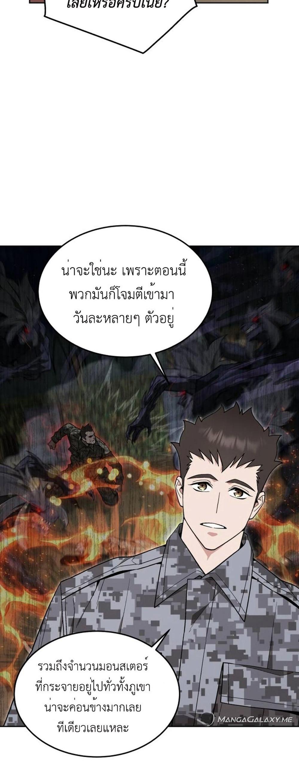 Apocalyptic Chef Awakening แปลไทย