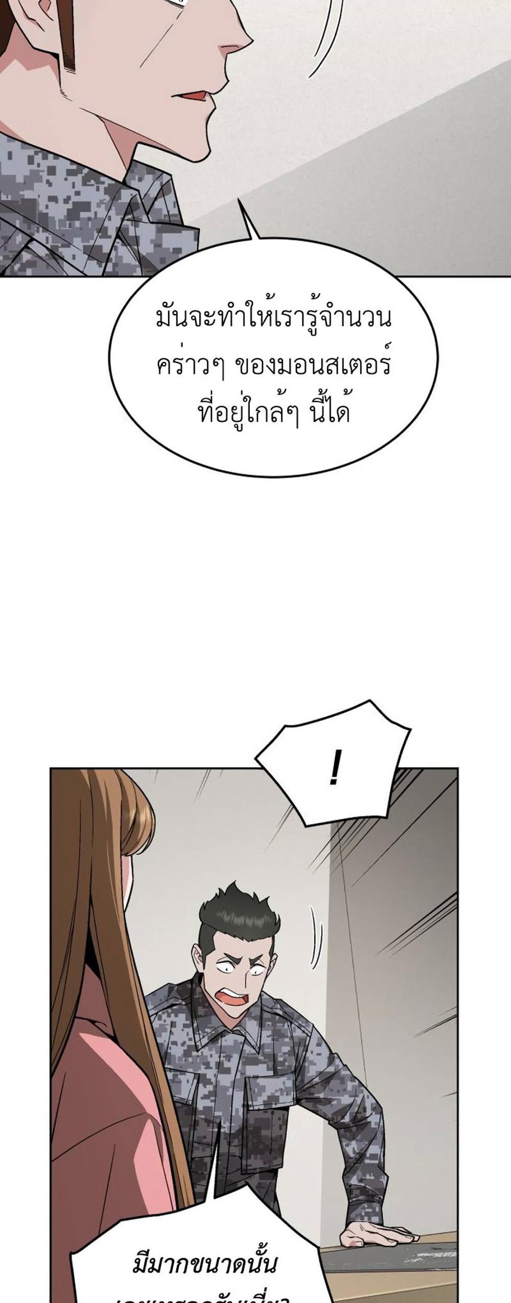 Apocalyptic Chef Awakening แปลไทย