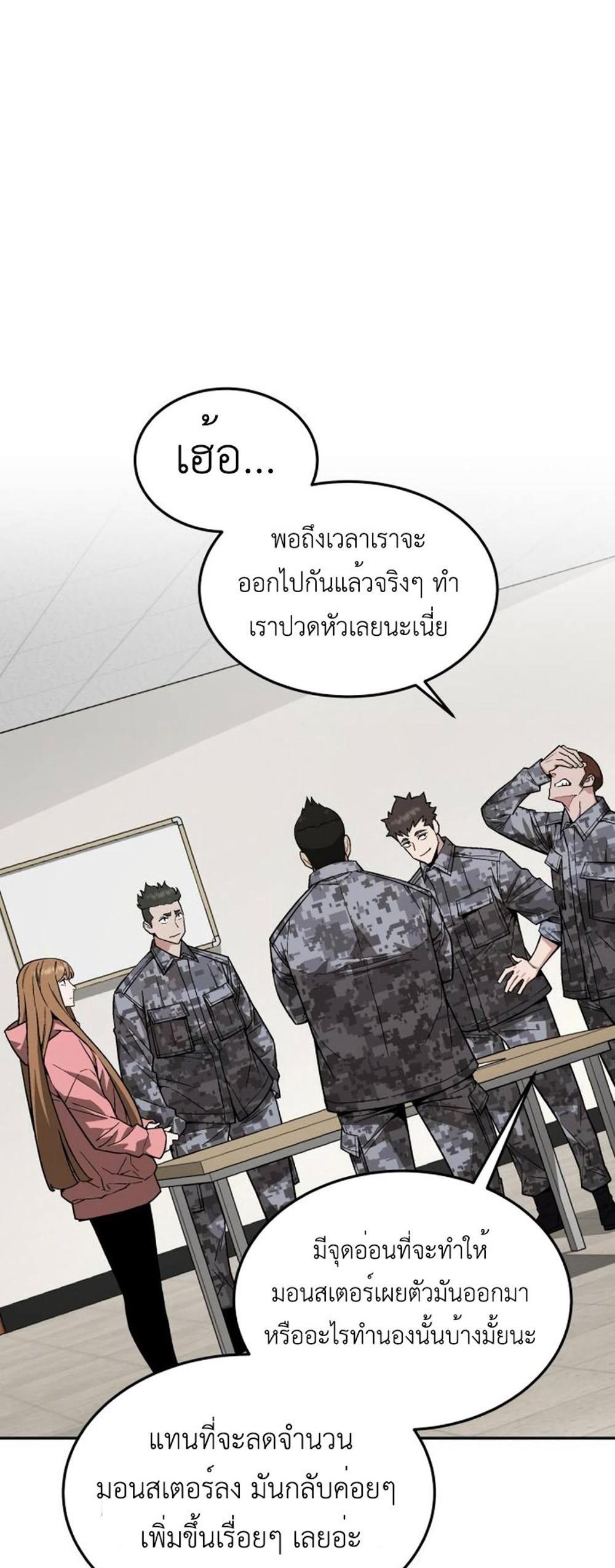 Apocalyptic Chef Awakening แปลไทย