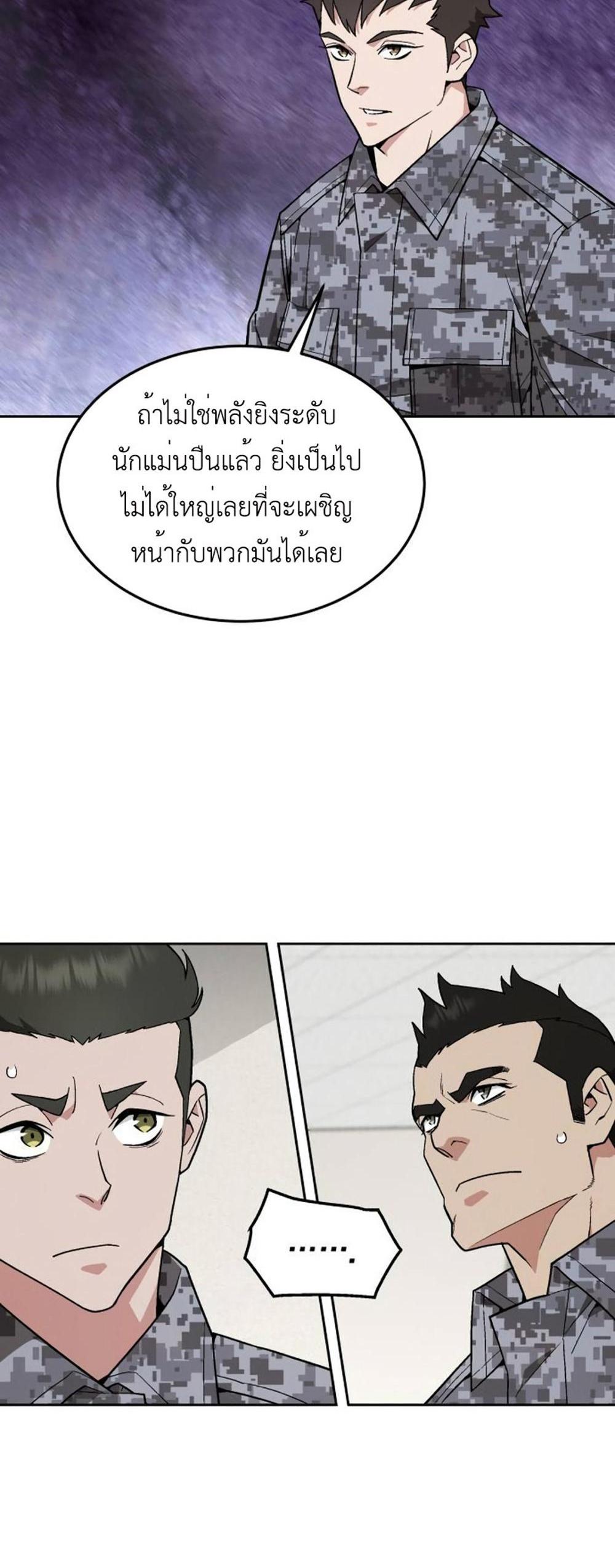 Apocalyptic Chef Awakening แปลไทย