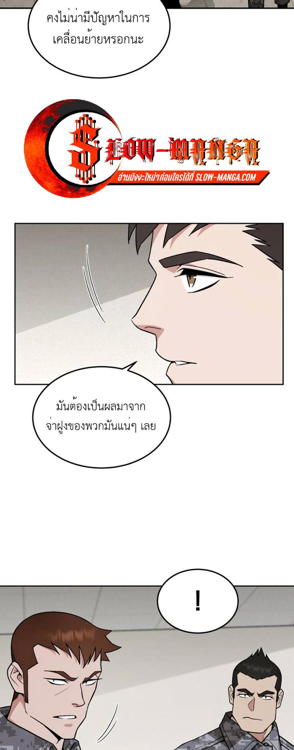 Apocalyptic Chef Awakening แปลไทย