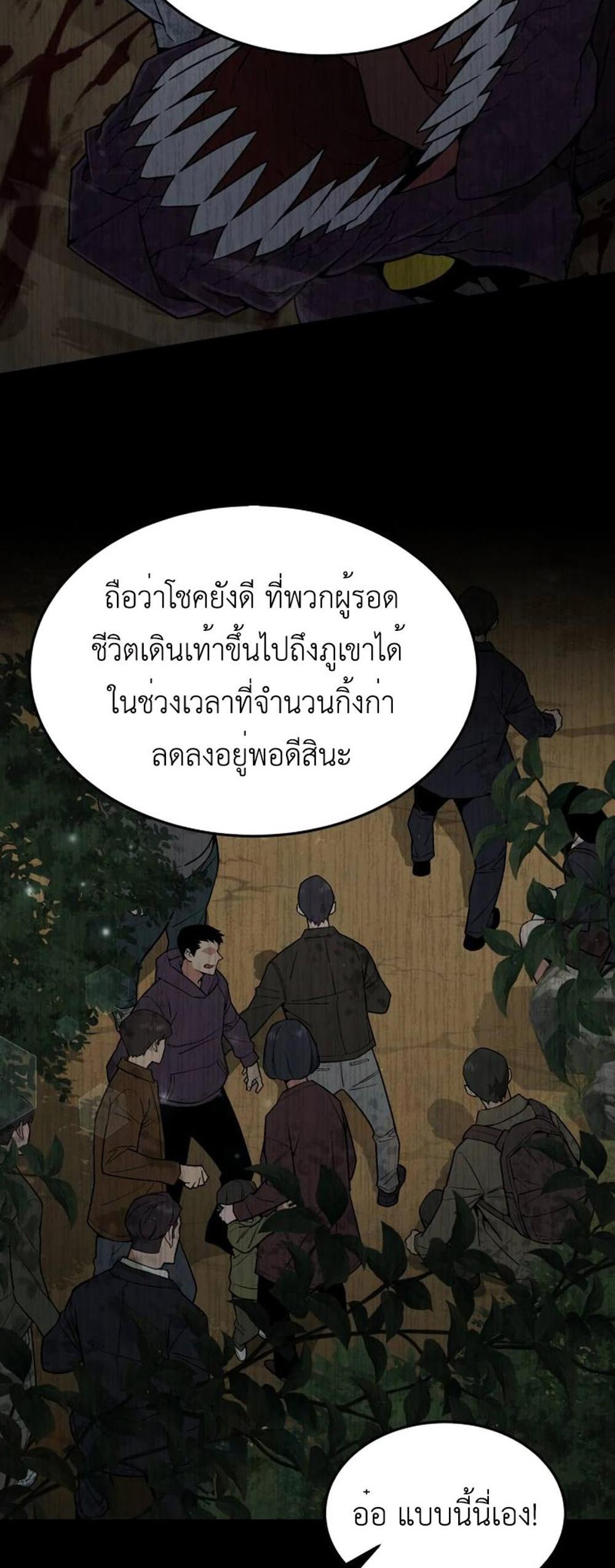 Apocalyptic Chef Awakening แปลไทย