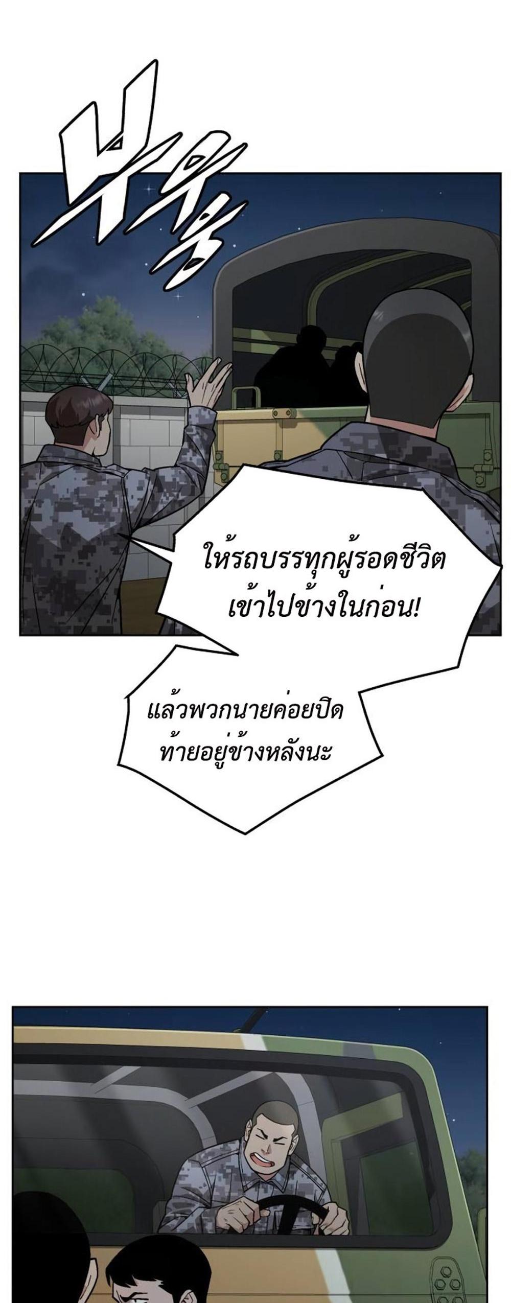 Apocalyptic Chef Awakening แปลไทย